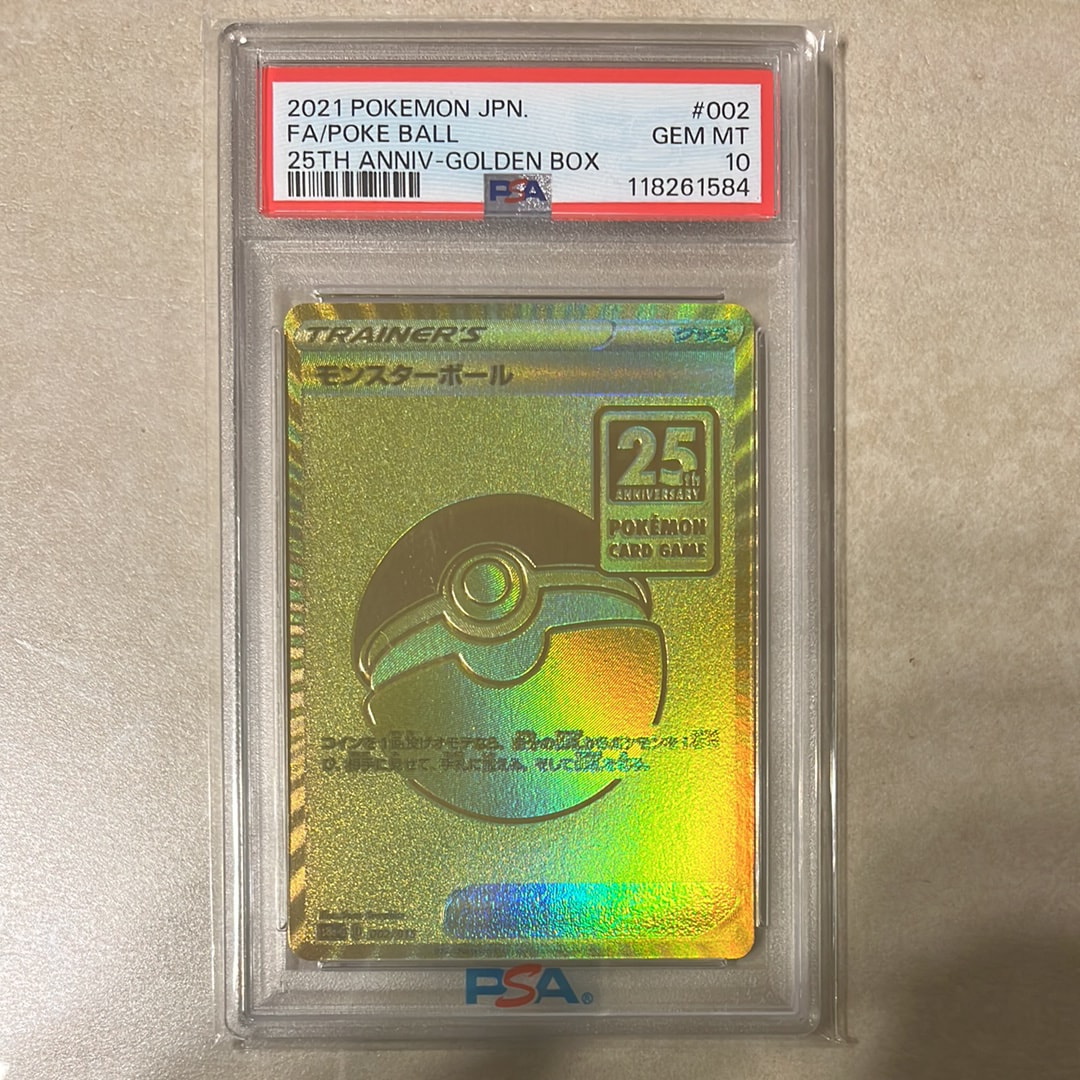 モンスターボール  [S8a-G 002/015](『25th アニバーサリー ゴールデンボックス』)