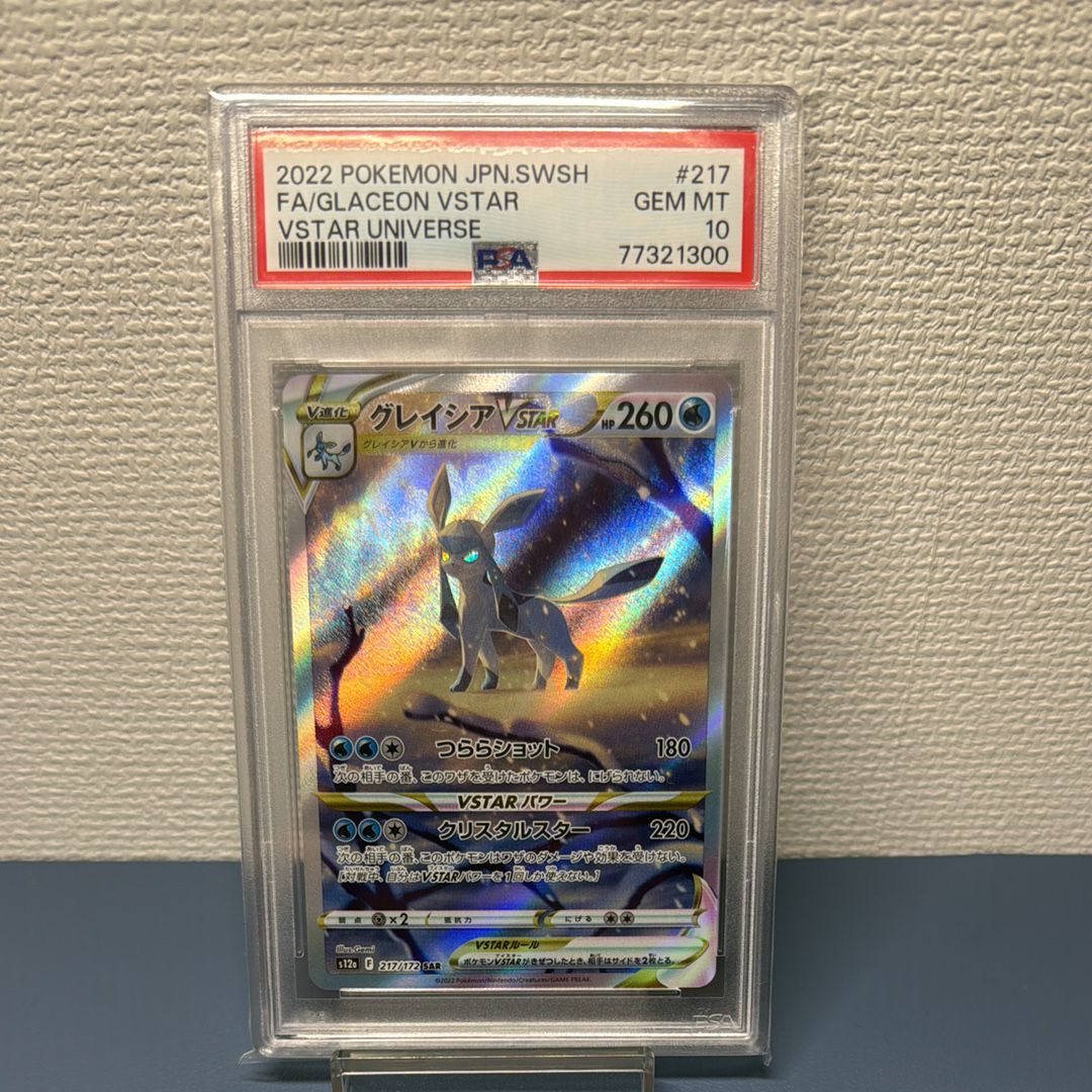 グレイシアVSTAR SAR[s12a 217/172](ハイクラスパック「VSTARユニバース」)