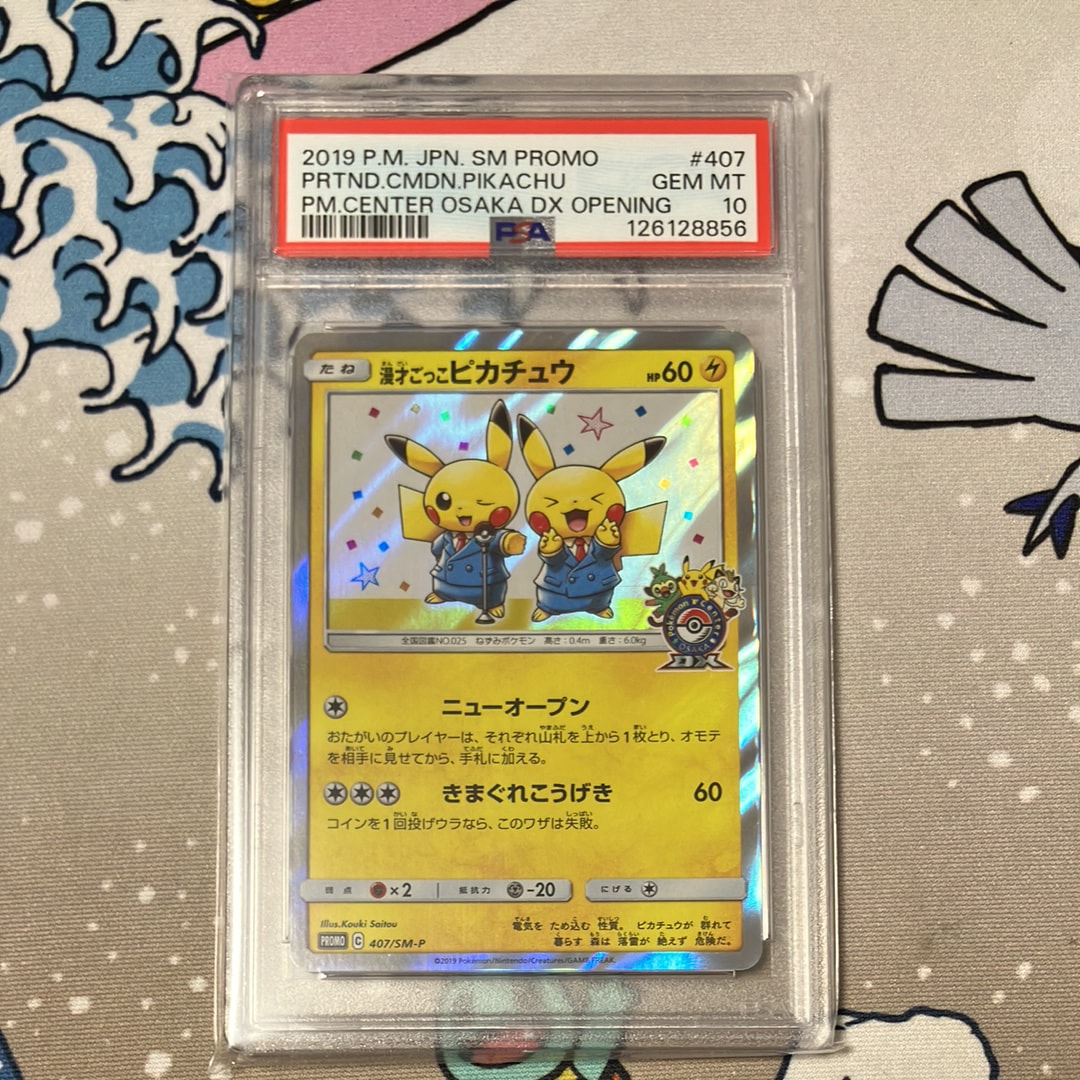 PSA10】漫才ごっこピカチュウ: プロモ[SM-P 407](プロモーションカード