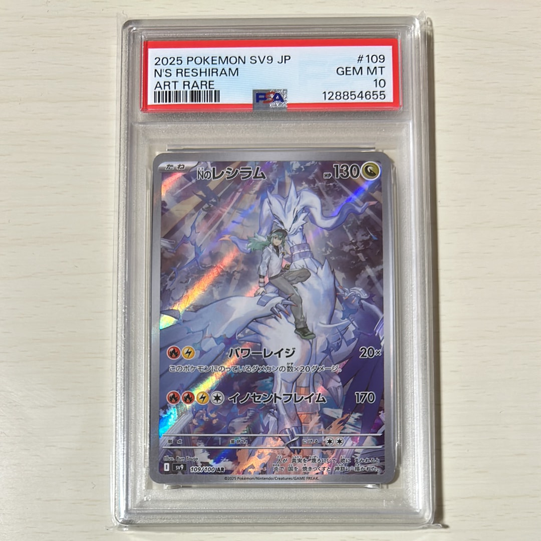 Nのレシラム AR [SV9 109/100](拡張パック「バトルパートナーズ」)