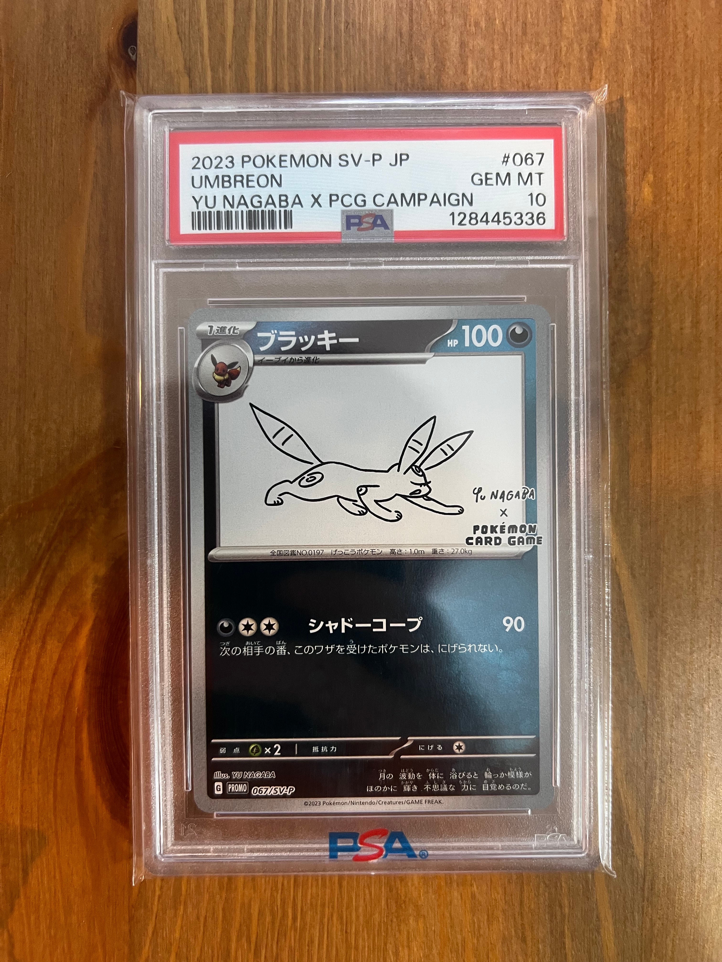 ブラッキー: プロモ (ナガバブラッキー) [SV-P 067](「YU NAGABA×ポケモンカードゲーム」プロモーションカード「SV-P」)