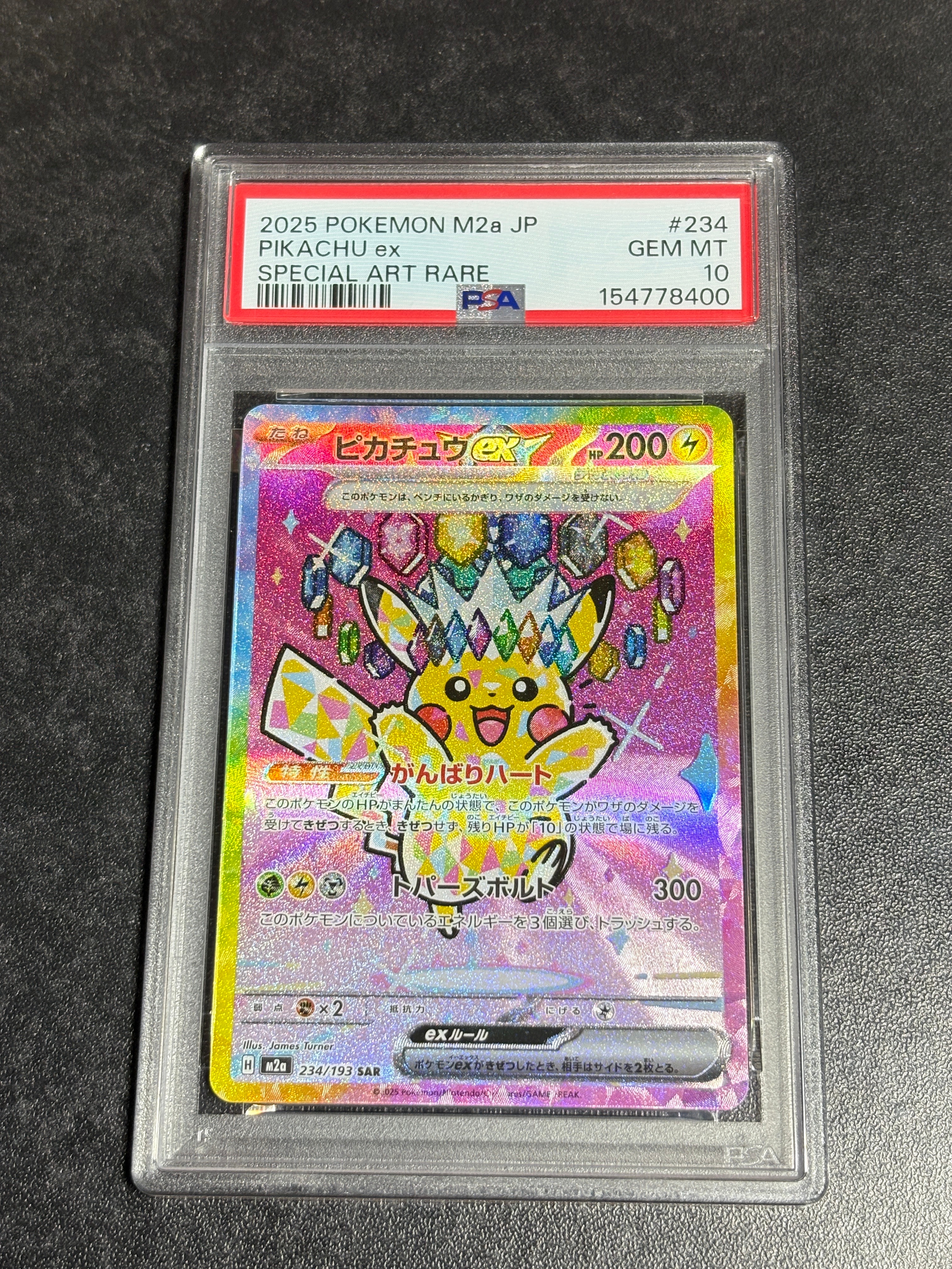 ピカチュウex SAR [M2a 234/193](ハイクラスパック「MEGAドリームex」)
