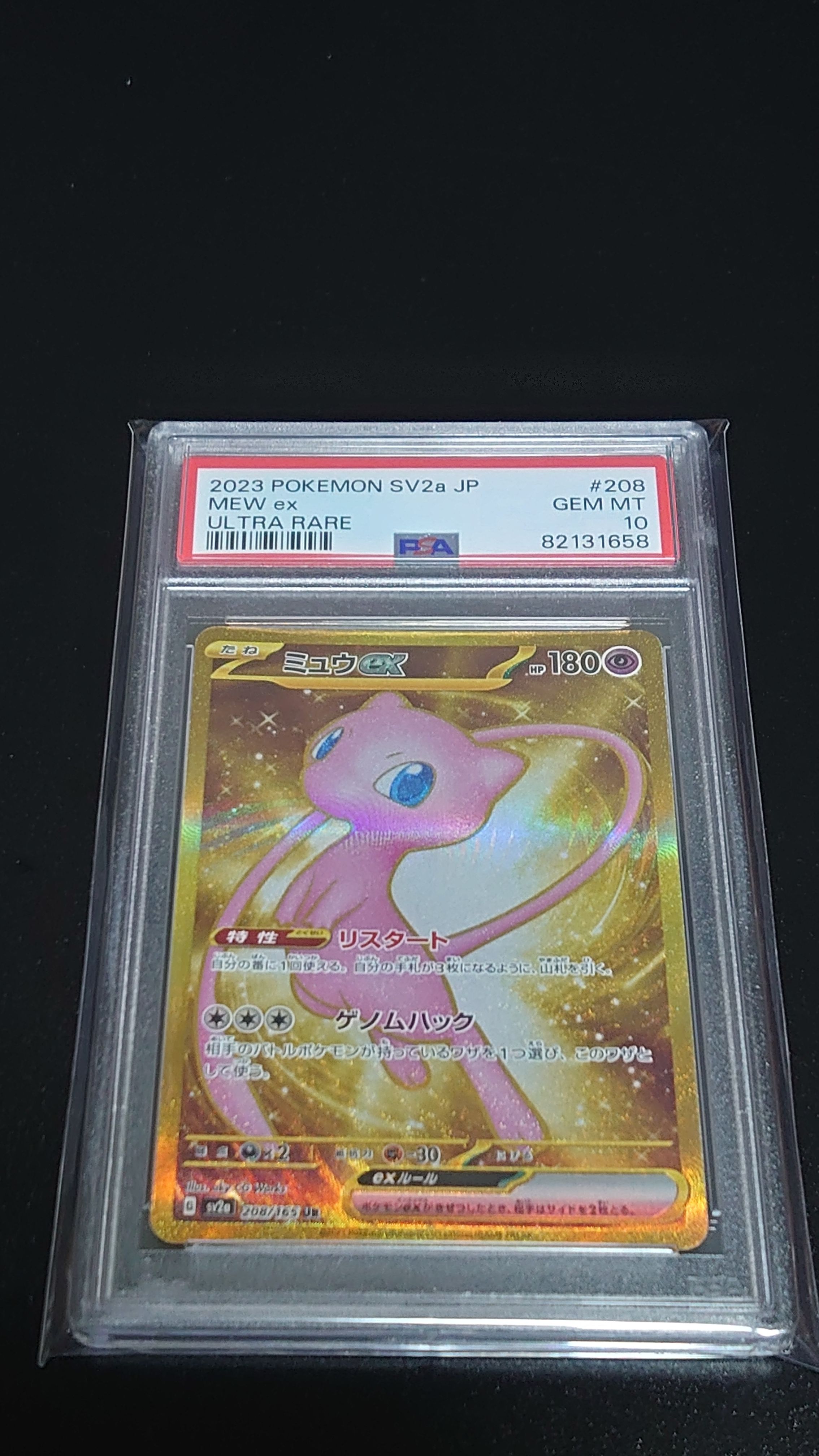 ミュウex UR[SV2a 208/165](強化拡張パック「ポケモンカード151」)