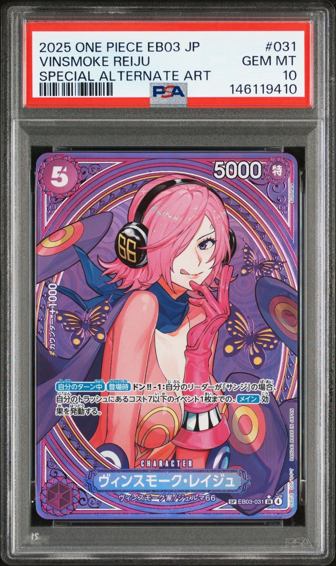 PSA10】ヴィンスモーク・レイジュ SR-SPC [EB03-031](エクストラ