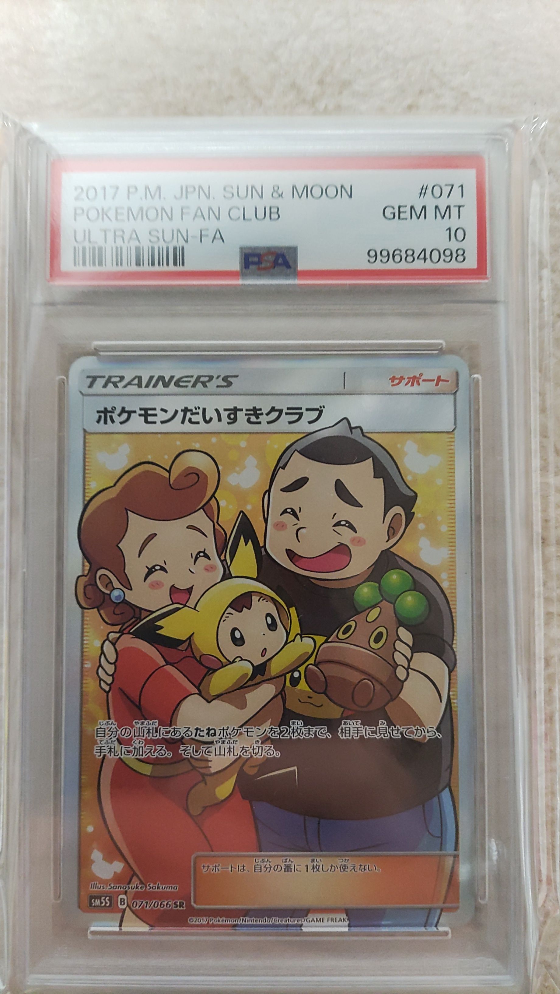 ポケモンだいすきクラブ SR[SM5S 071/066](拡張パック「ウルトラサン」)