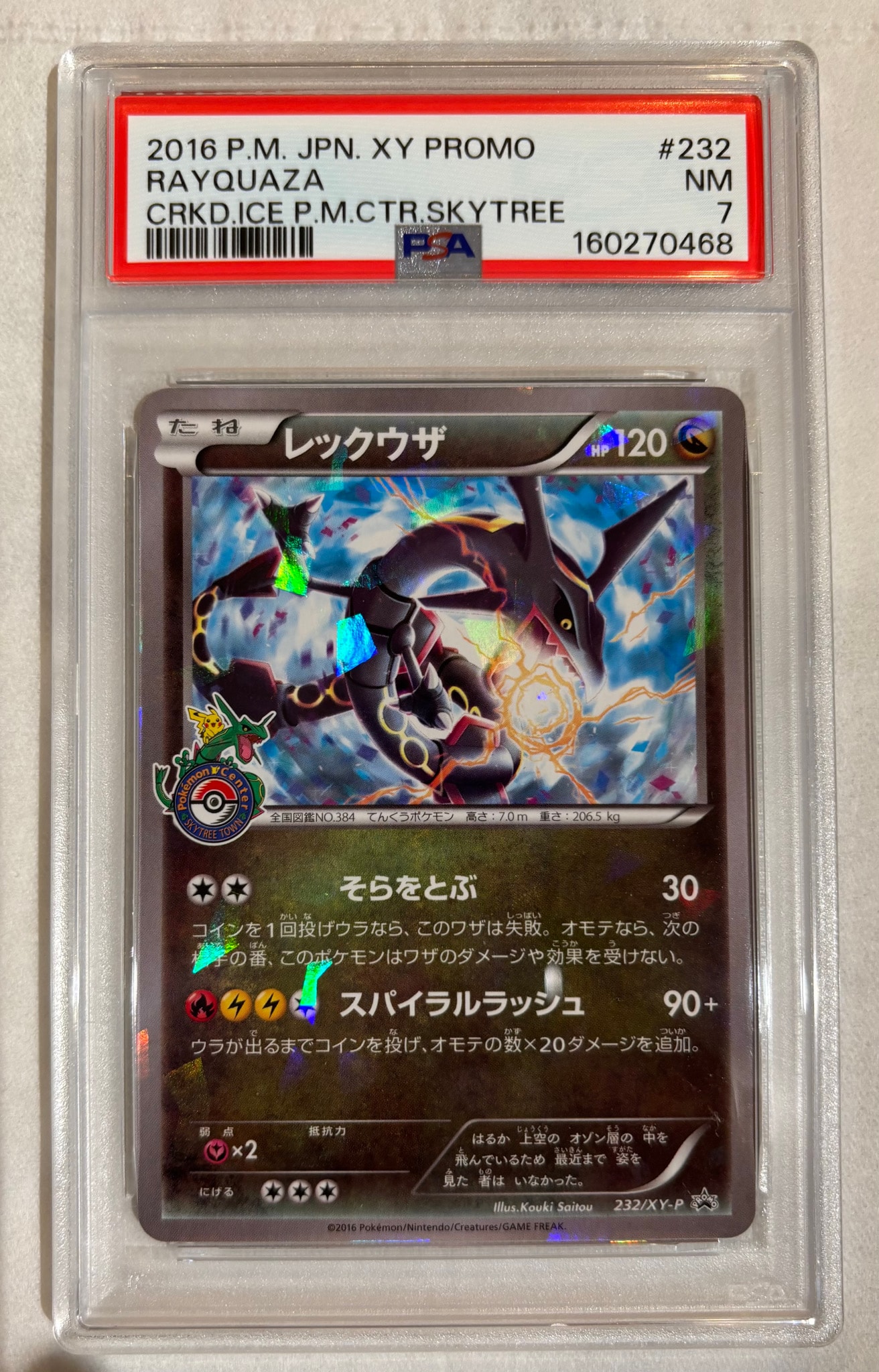 MレックウザEX PROMO XYシリーズプロモーションカード PROMO 2… レックウザ: プロモ[XY-P 232/XY-P](プロモーションカード「XY-P