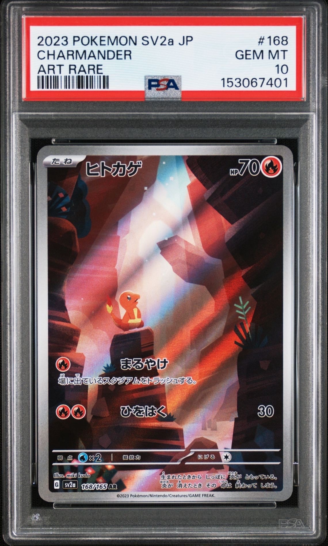状態A】ヒトカゲ AR[SV2a 168/165](強化拡張パック「ポケモンカード151