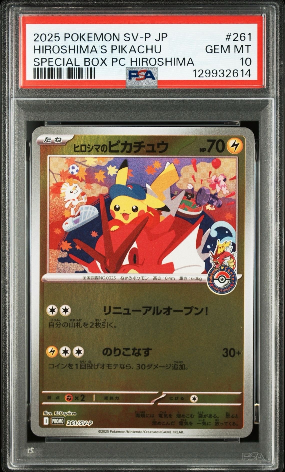 ヒロシマのピカチュウ P [SV-P 261](スペシャルBOX「ポケモンセンターヒロシマ」)