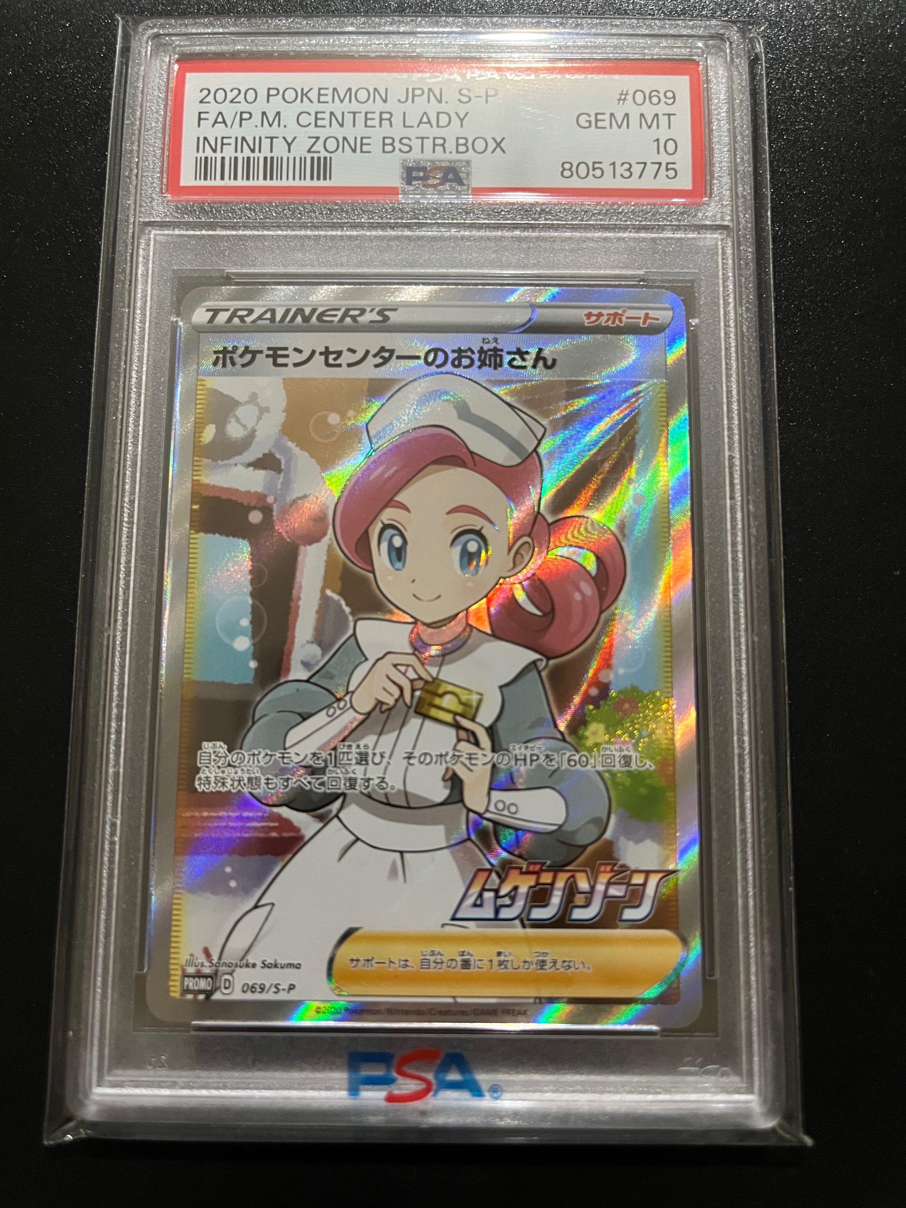 ポケモンセンターのお姉さん: プロモ[S-P 069](プロモーションカード「S-P」)