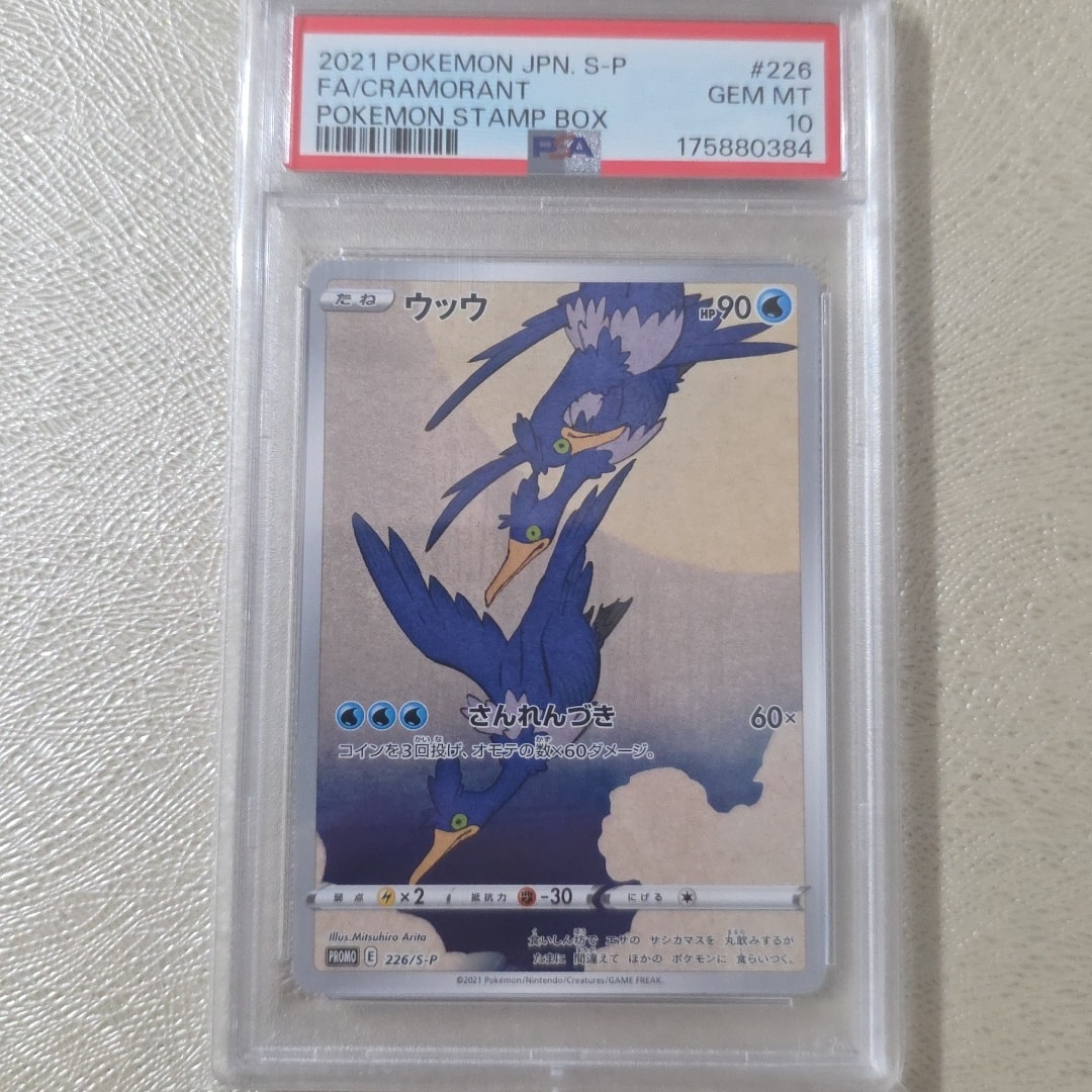 ウッウ: プロモ[S-P 226](ポケモン切手BOXプロモーションカード 見返り美人・月に雁「S-P」)