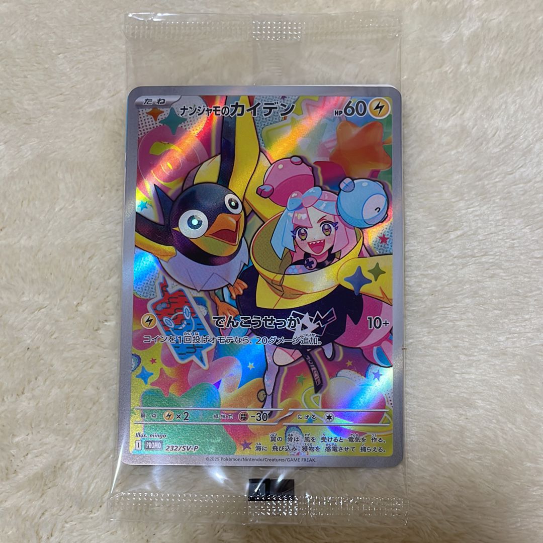 ナンジャモのカイデン P [SV-P 232](プロモーションカード「拡張パック バトルパートナーズ Box購入キャンペーン」)