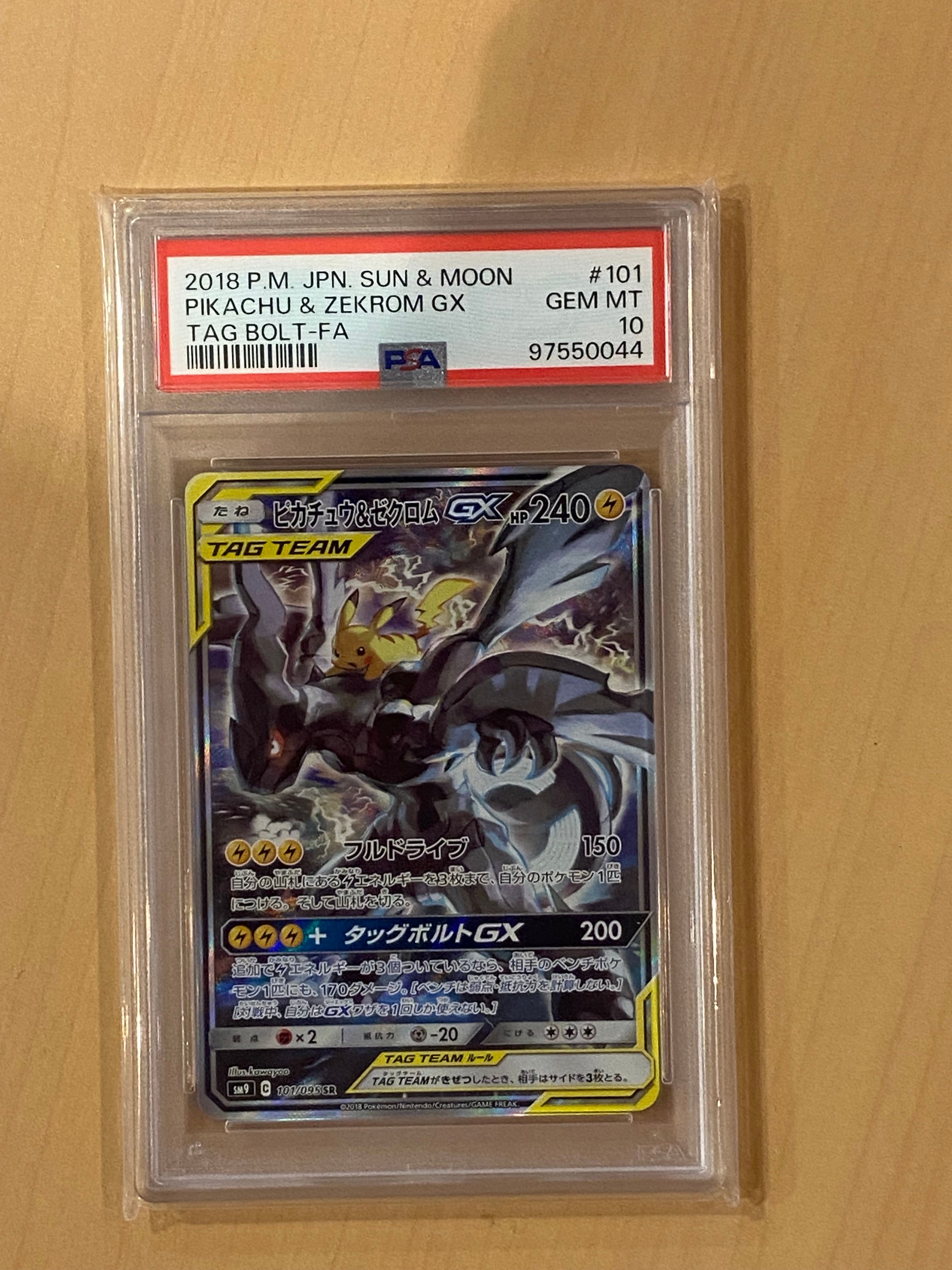 ピカチュウ&ゼクロムGX SR: SA [SM9 101/095](拡張パック「タッグボルト」)