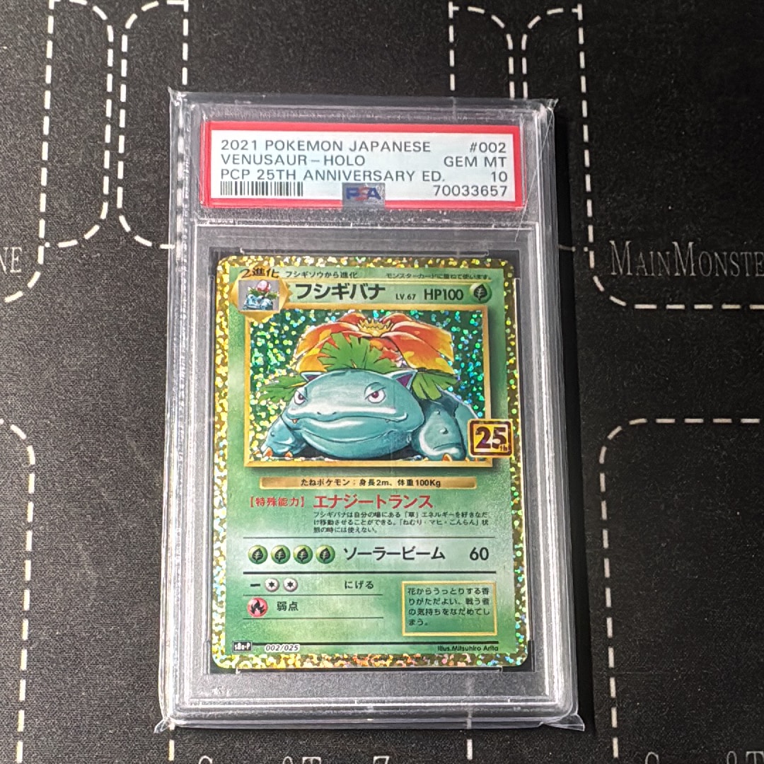 PSA10】フシギバナ: プロモ[S8a-P 002/025](プロモカードパック 25th