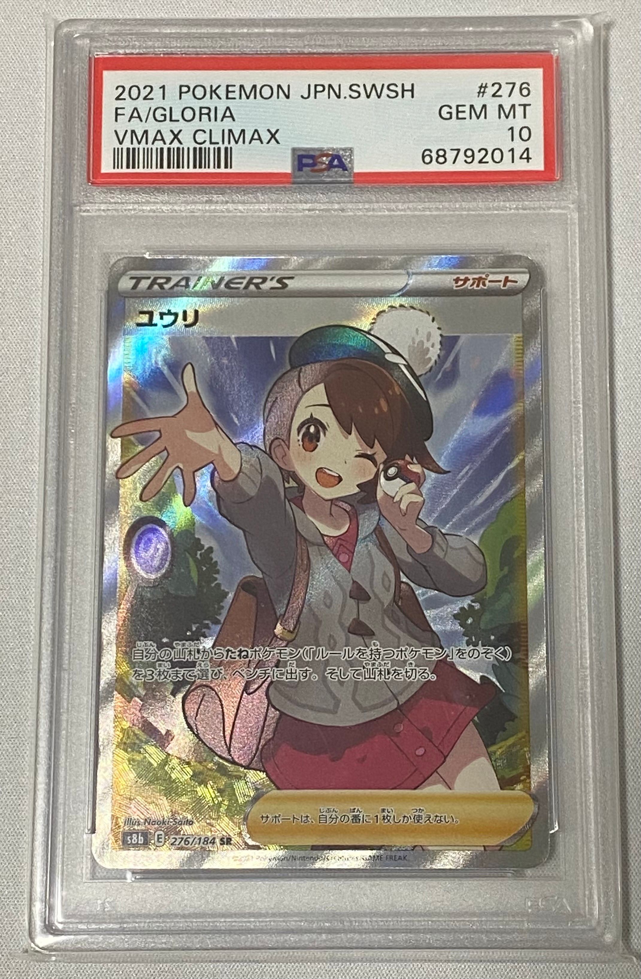ユウリ SR[S8b 276/184](ハイクラスパック「VMAXクライマックス」)