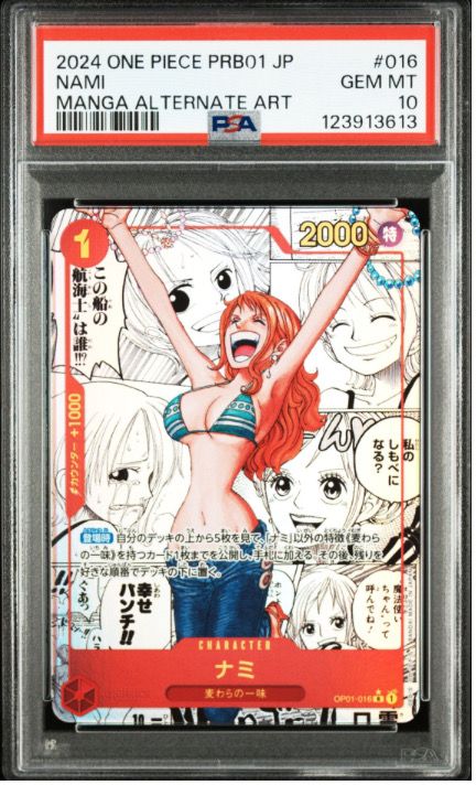 ナミ R-SP (コミパラ) [OP01-016](プレミアムブースター「ONE PIECE CARD THE BEST」)