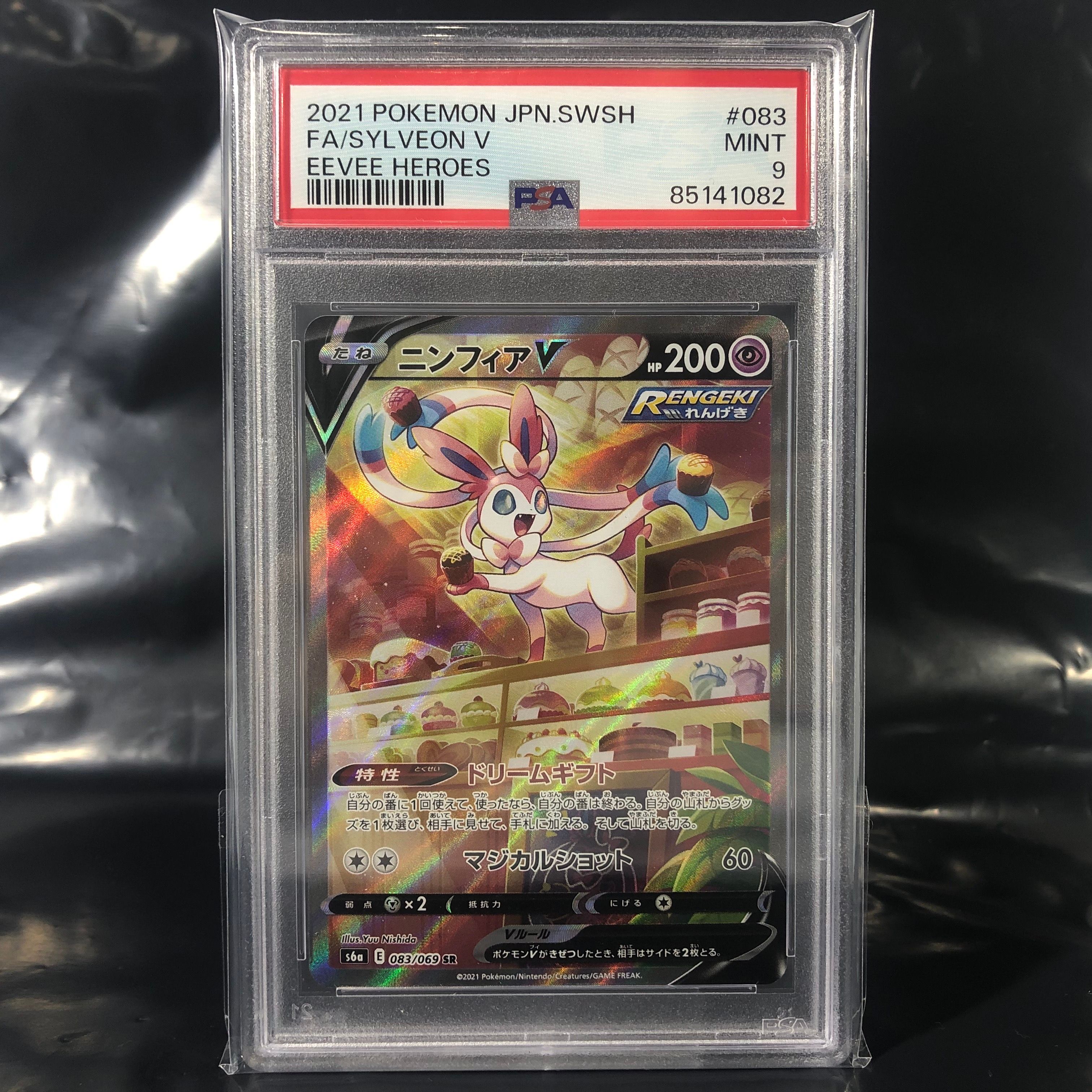 ニンフィアV SR: SA[S6a 083/069](強化拡張パック「イーブイヒーローズ