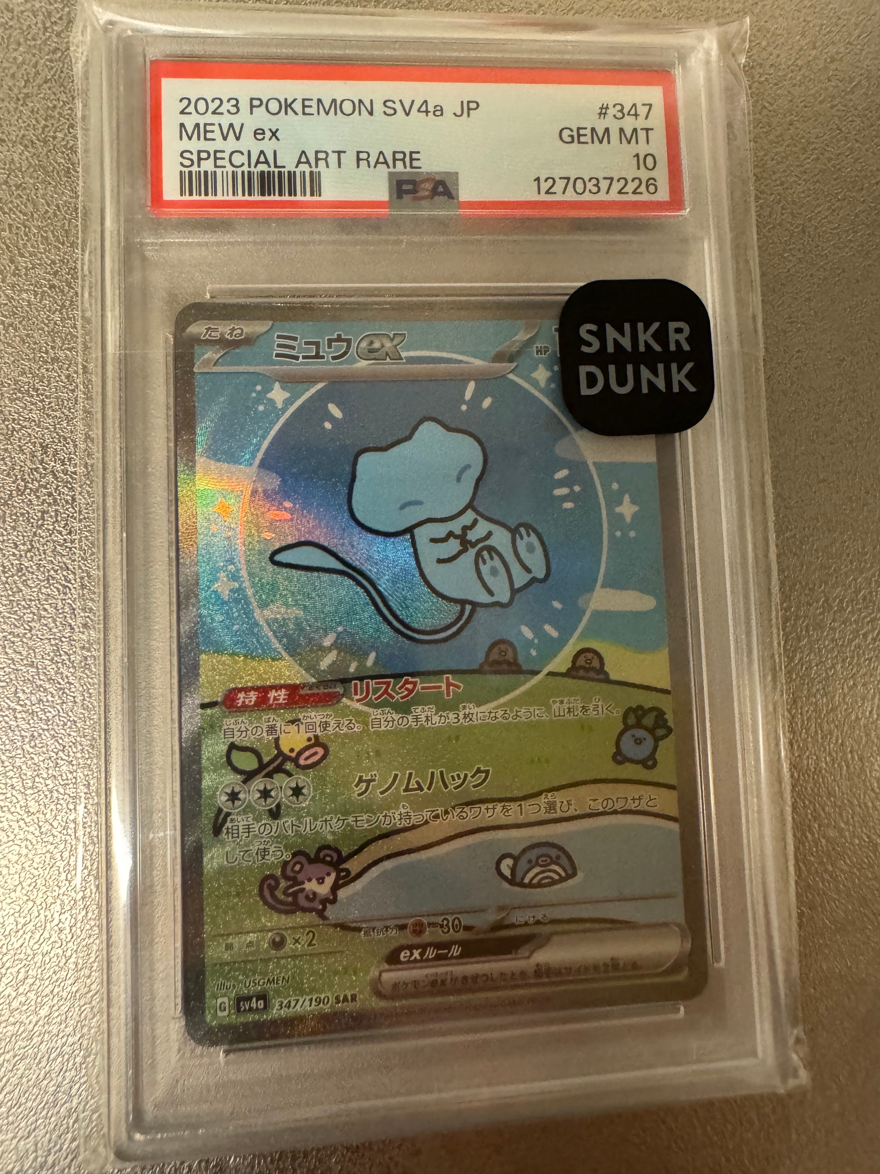 ミュウex SAR [SV4a 347/190](ハイクラスパック「シャイニートレジャーex」)