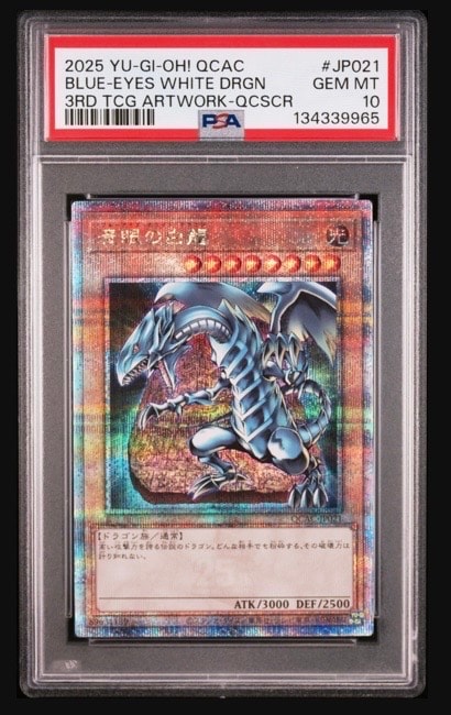青眼の白龍 25th SE [QCAC-JP021](クォーター・センチュリー・アート・コレクション)