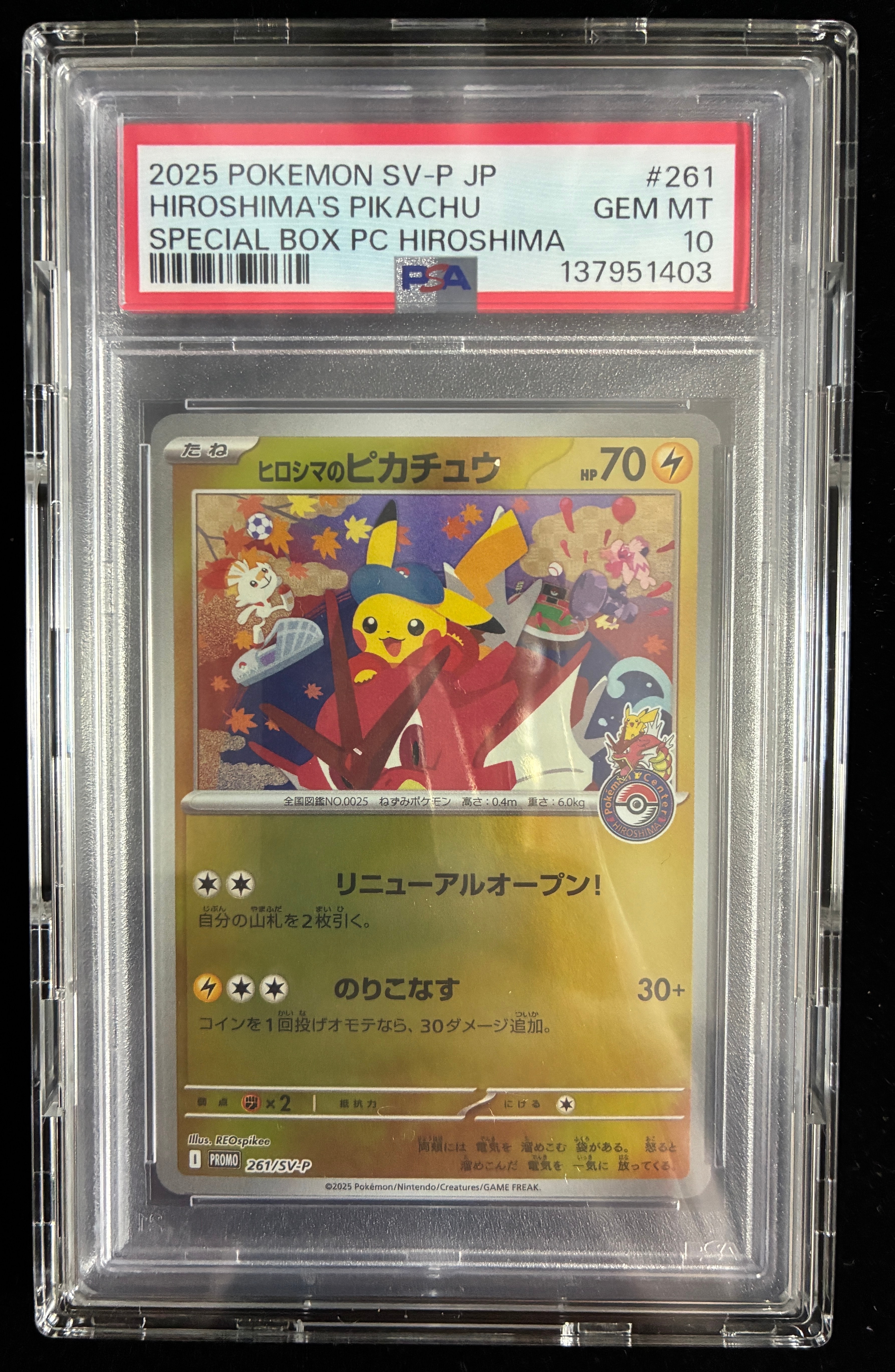 ヒロシマのピカチュウ P [SV-P 261](スペシャルBOX「ポケモンセンターヒロシマ」)
