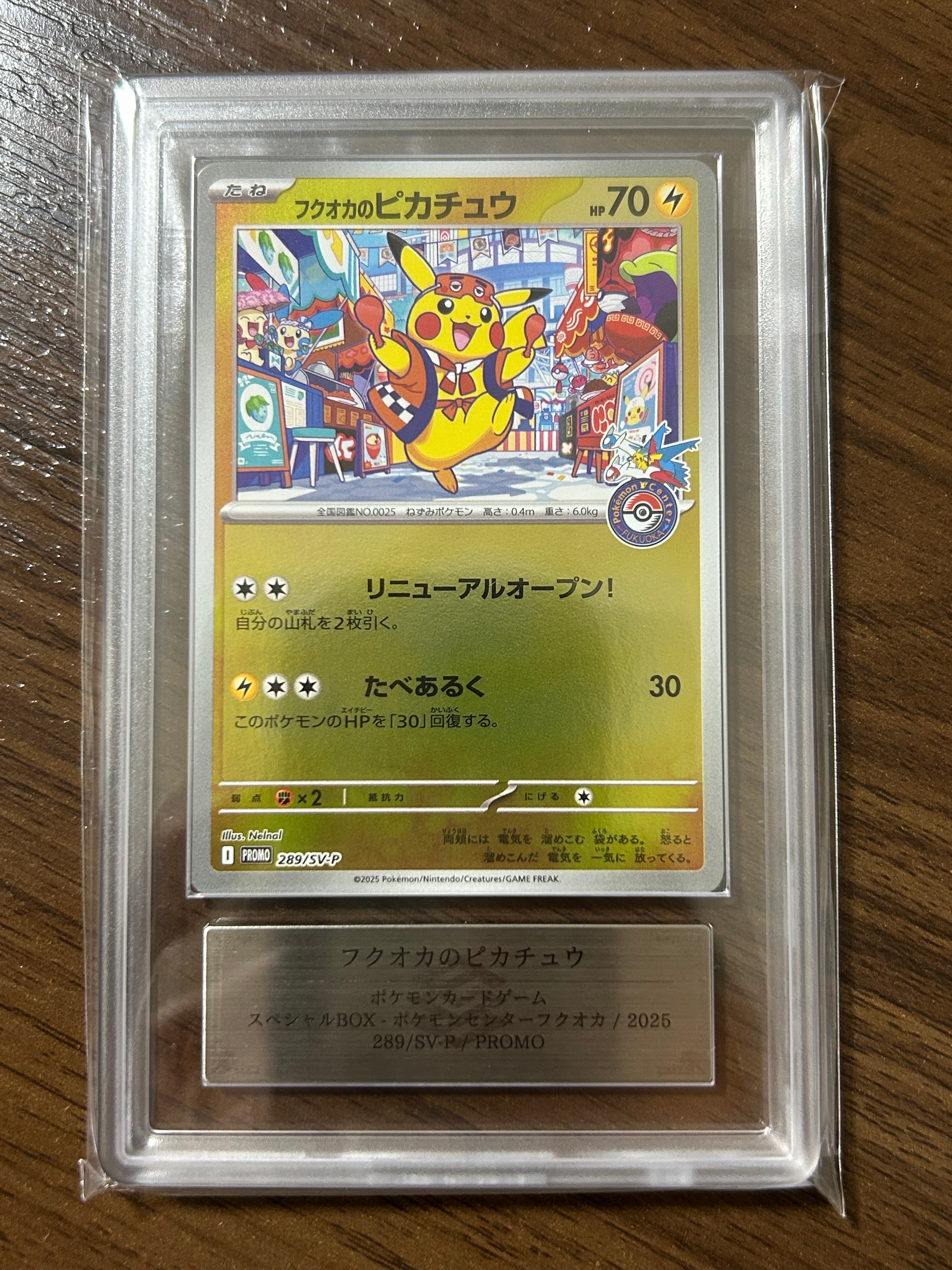 ARS9】フクオカのピカチュウ P [SV-P 289](スペシャルBOX「ポケモン