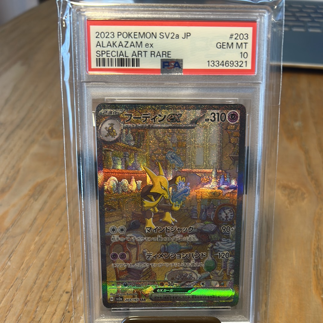 フーディンex SAR[SV2a 203/165](強化拡張パック「ポケモンカード151」)