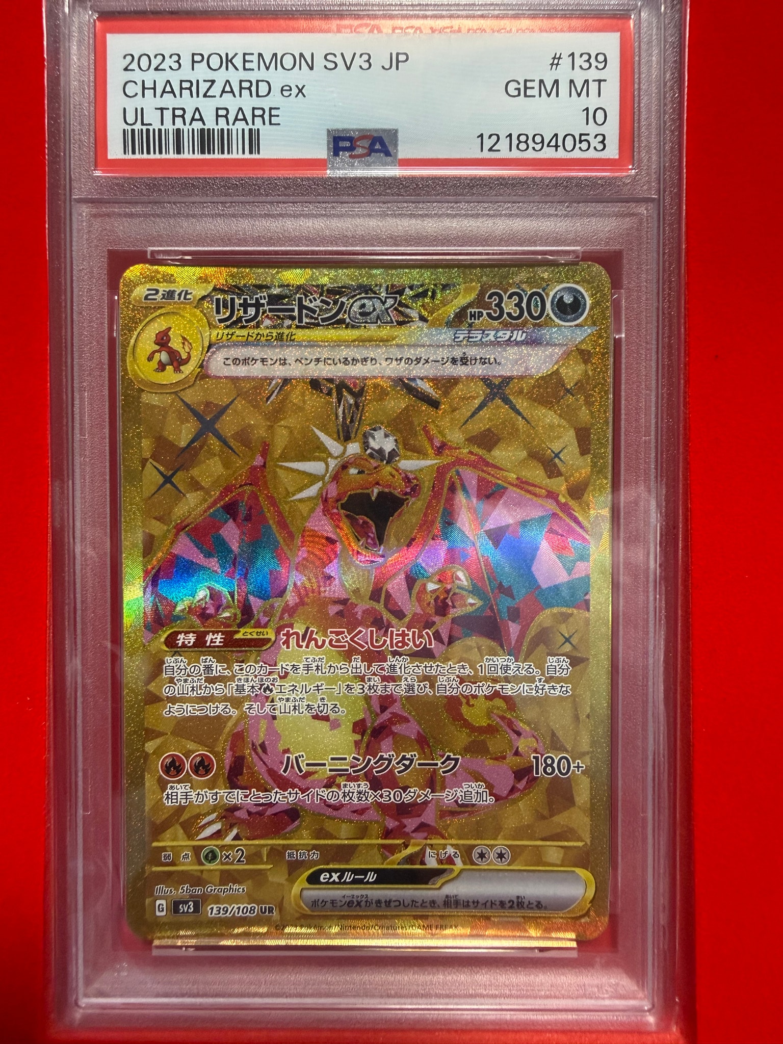 リザードンex UR[SV3 139/108](拡張パック「黒炎の支配者」)通販・買取