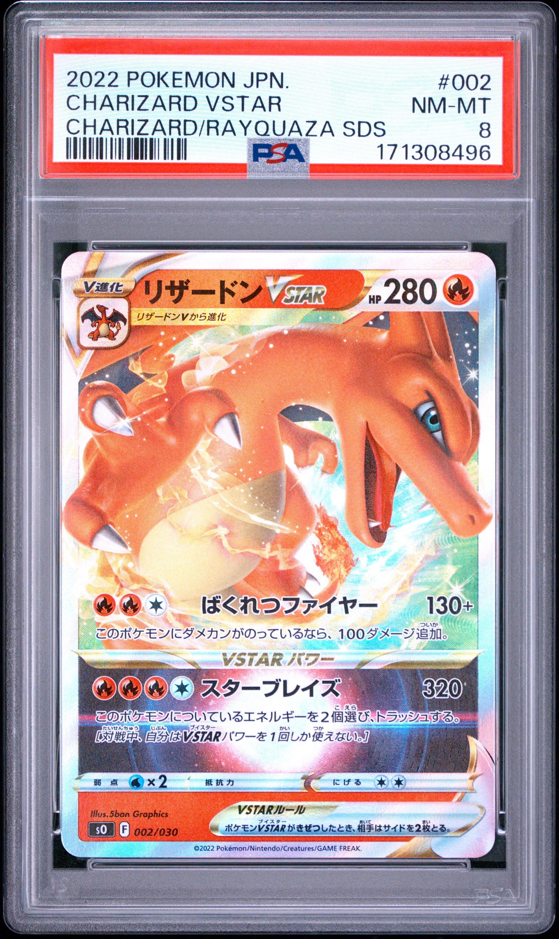 PSA9】リザードンVSTAR [SO 002/030](スペシャルデッキセット