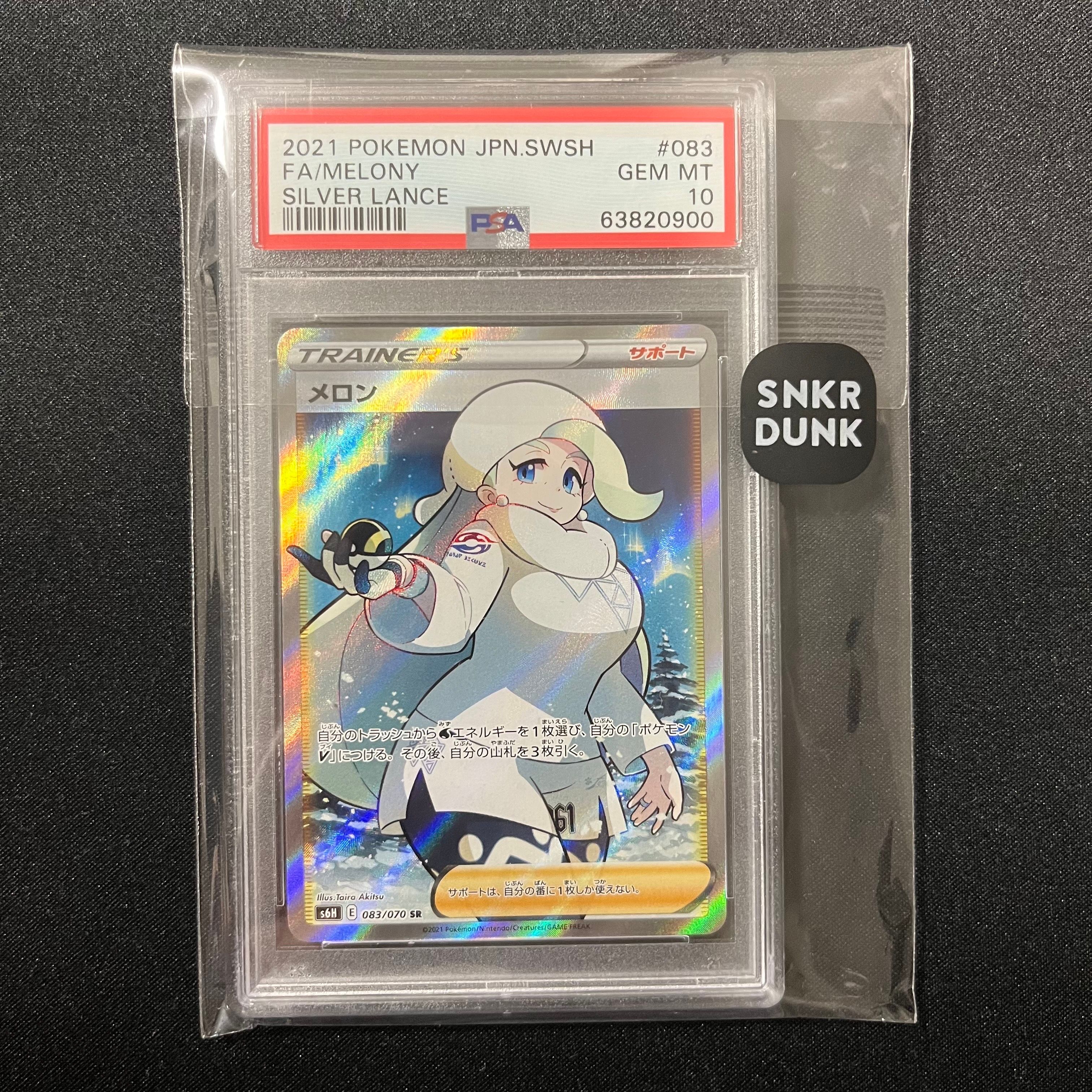 メロン SR[S6H 083/070](拡張パック「白銀のランス」)