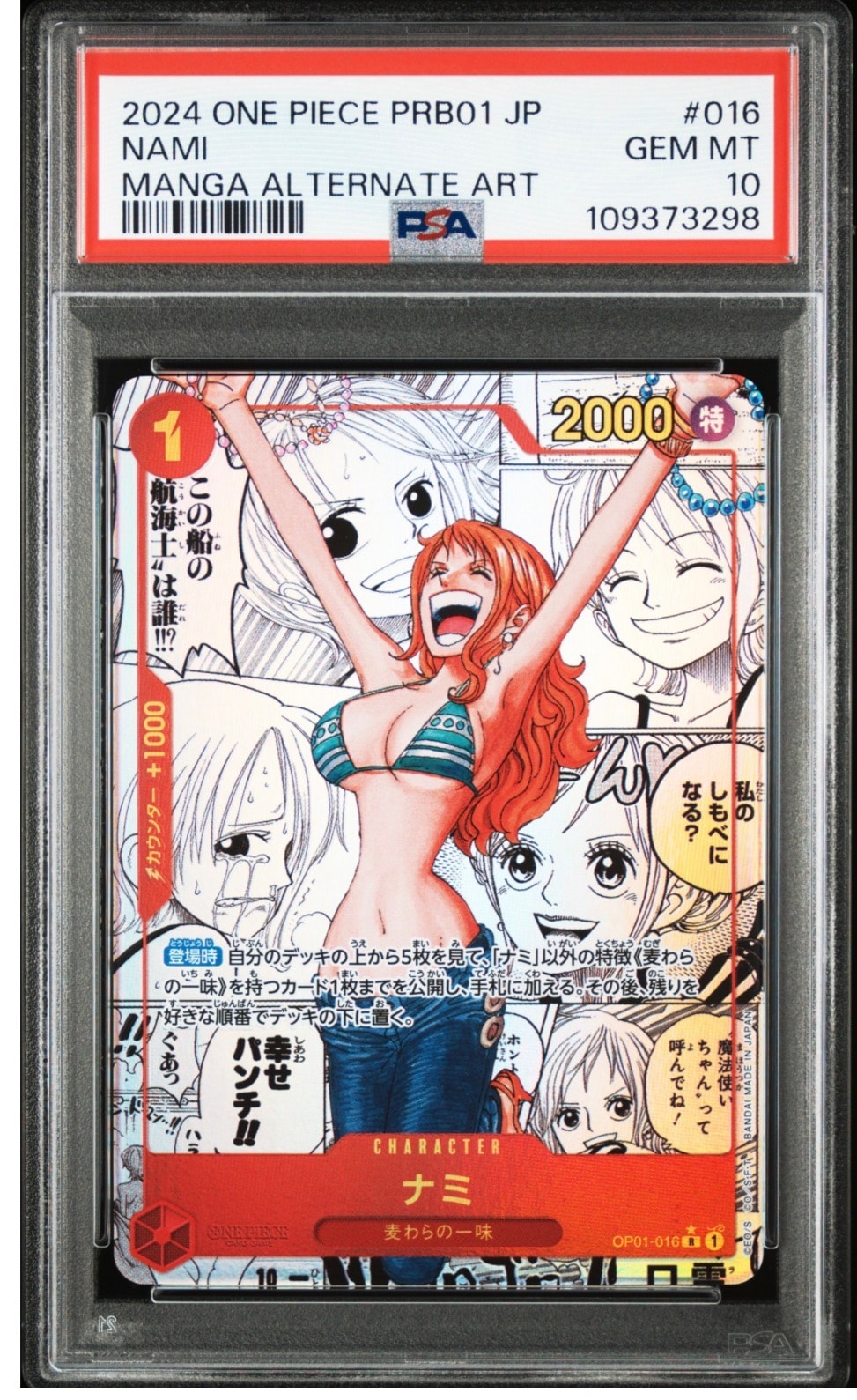 ナミ R-SP (コミパラ) [OP01-016](プレミアムブースター「ONE PIECE CARD THE BEST」)