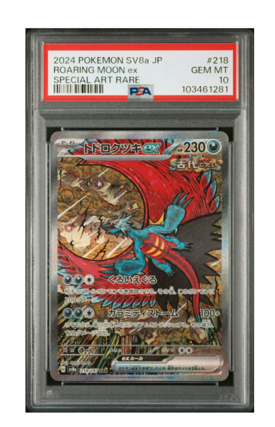 トドロクツキex SAR [SV8a 218/187](ハイクラスパック「テラスタルフェスex」)