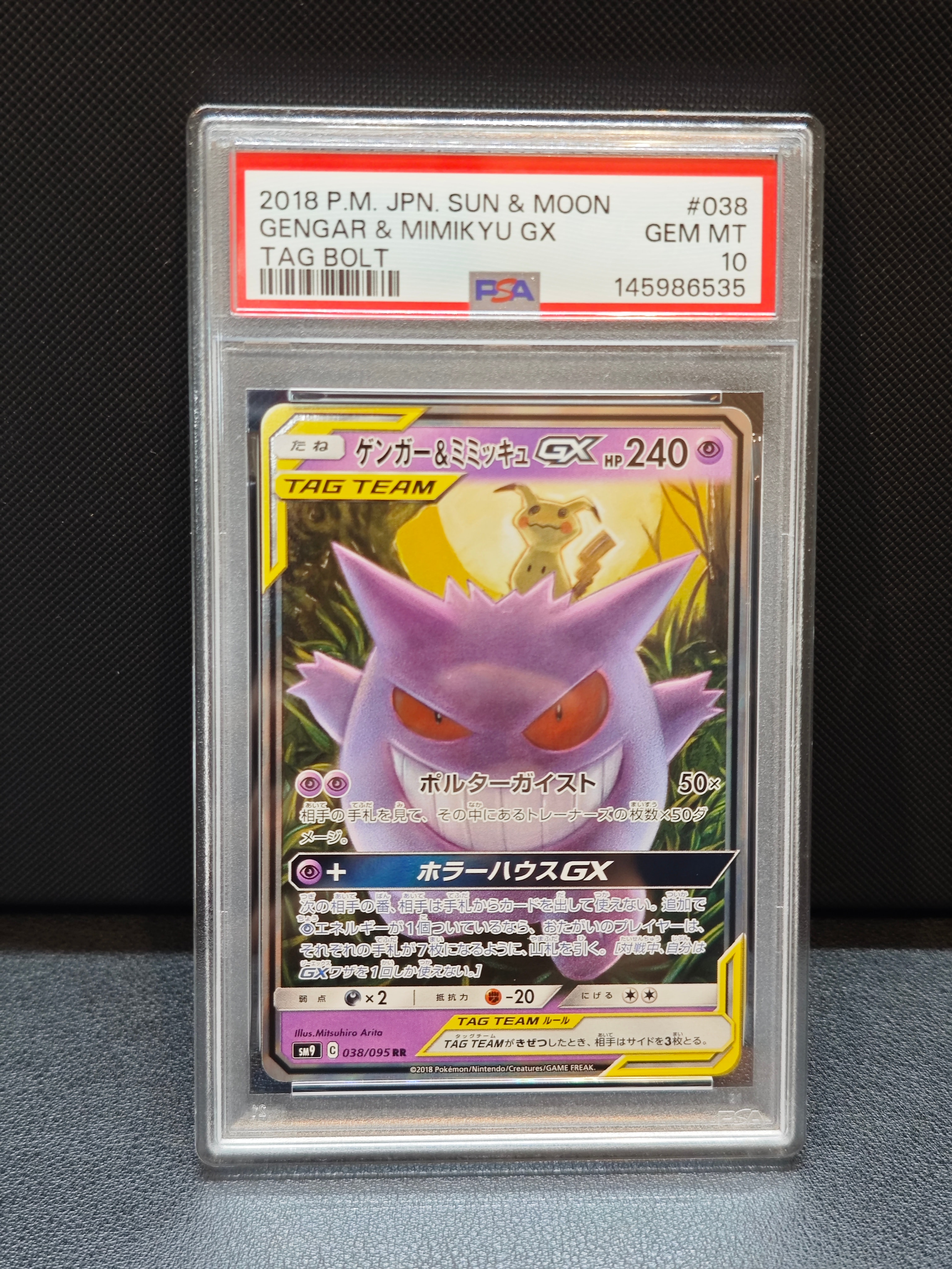 【PSA10】ゲンガー＆ミミッキュGX RR SM9 タッグボルト 038/09 ゲンガー＆ミミッキュGX RR 038/095」の激安通販 | magi