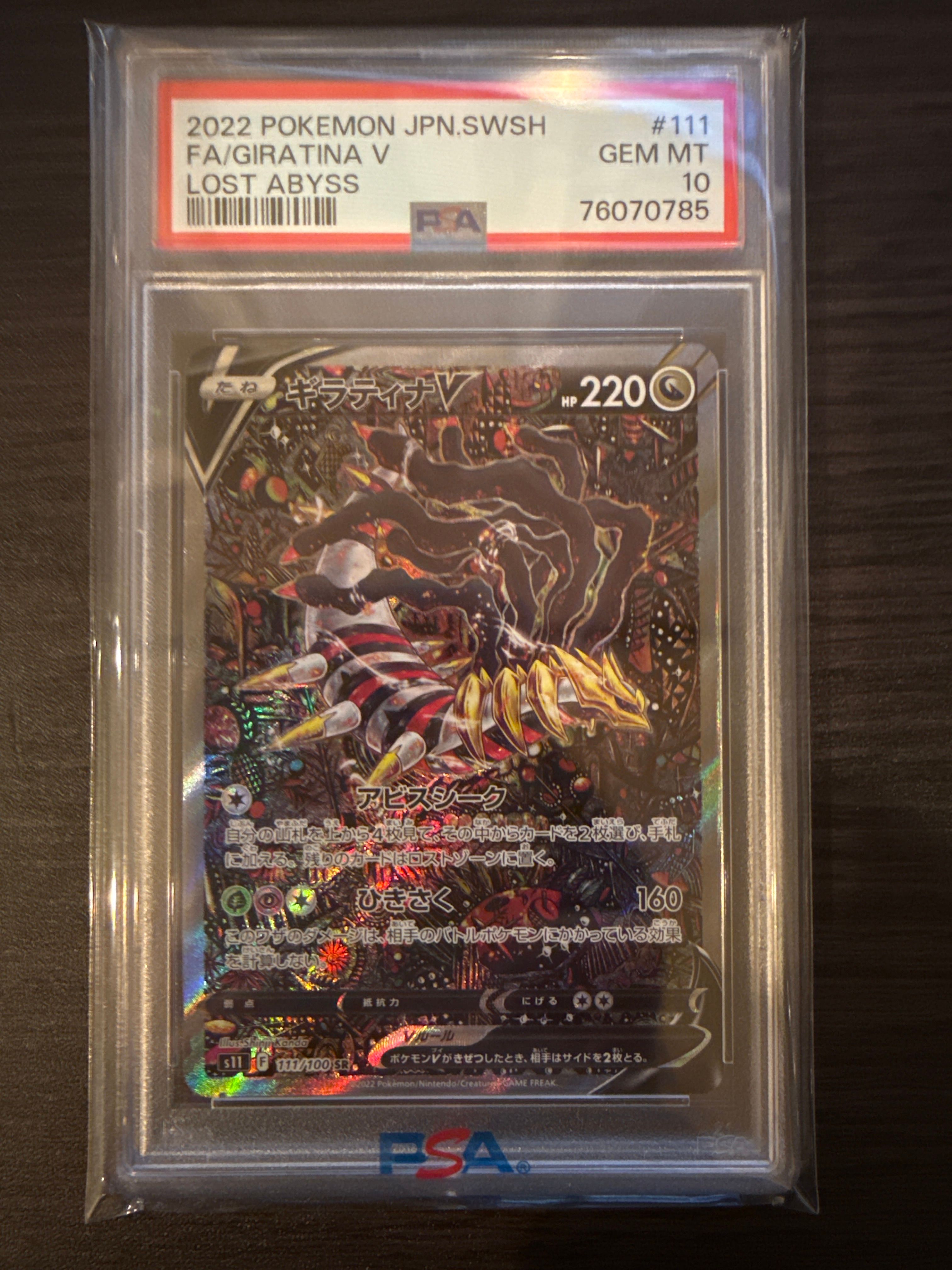 ギラティナV SR: SA[S11 111/100](拡張パック「ロストアビス」)
