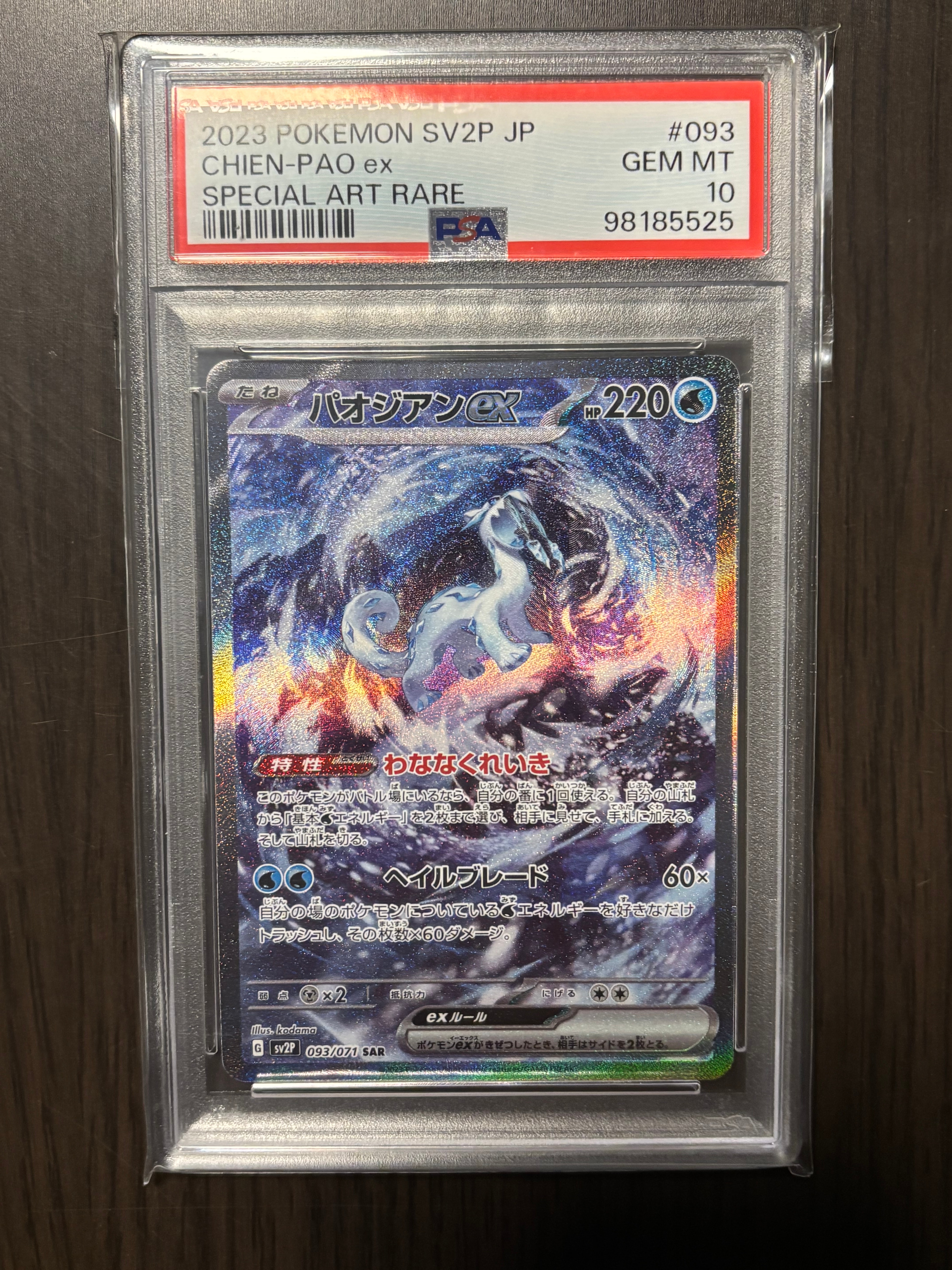 PSA10】パオジアンex SAR[SV2P 093/071](拡張パック「スノーハザード