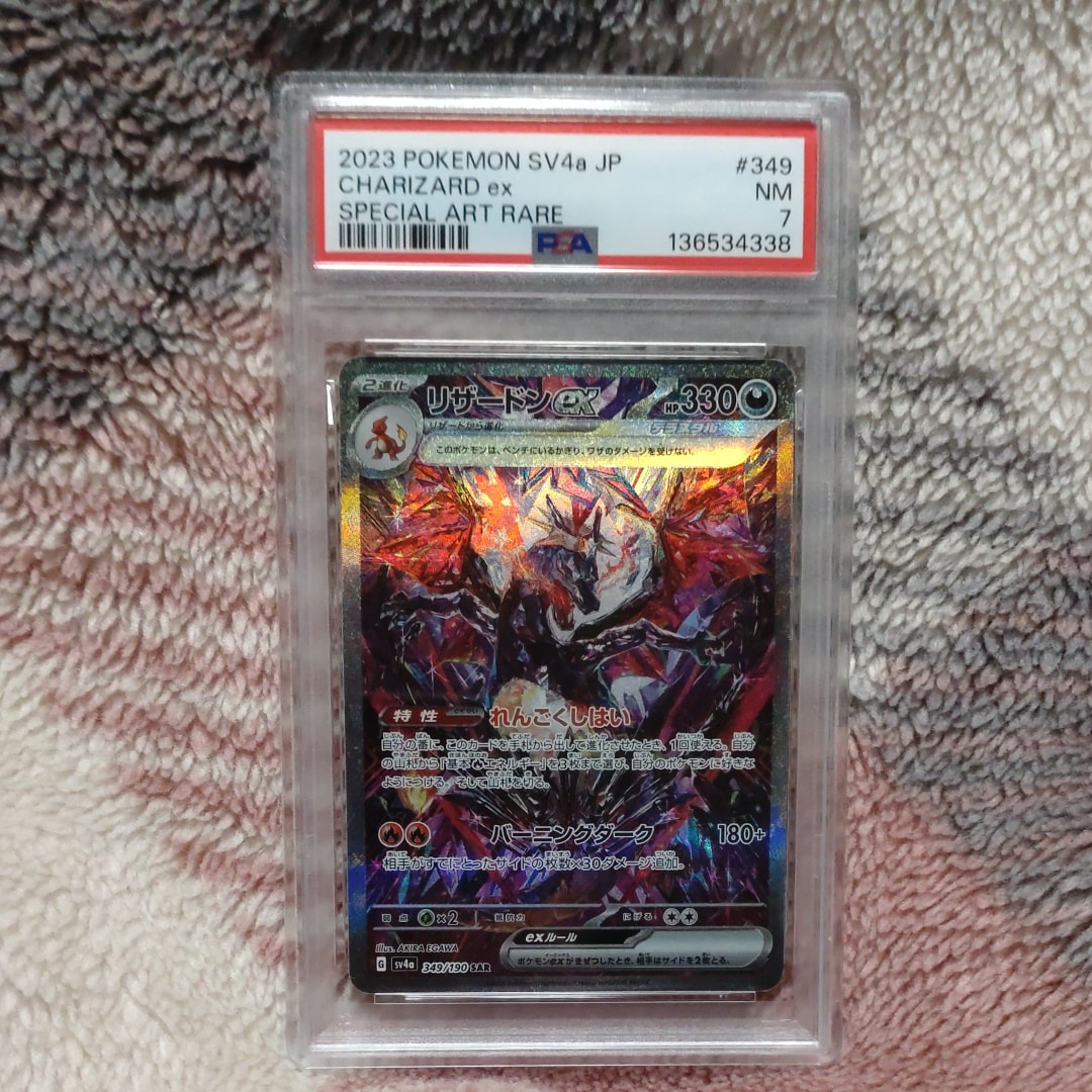 リザードンex SAR [SV4a 349/190](ハイクラスパック「シャイニートレジャーex」)