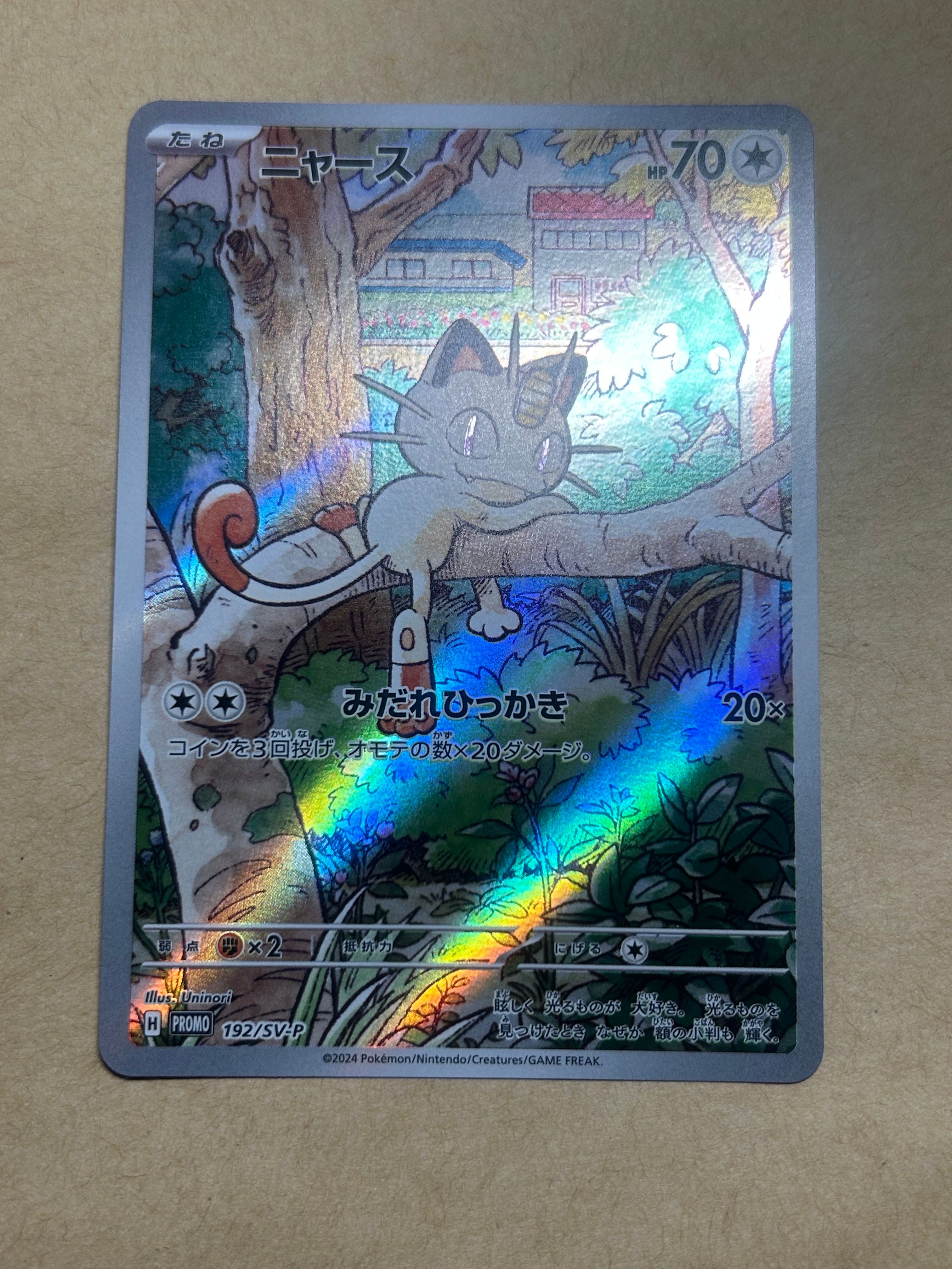 ニャース P [SV-P 192](スタートデッキ Generations「スペシャルバトルセット」)