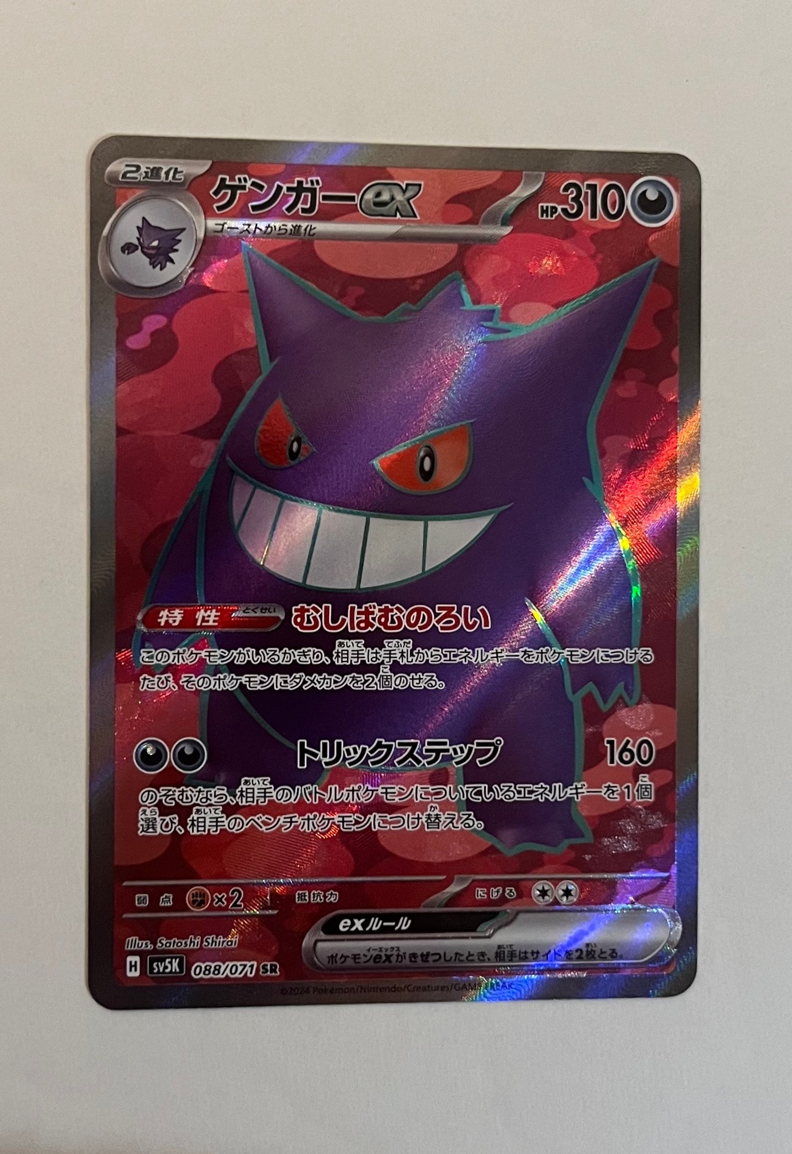 PSA10】ゲンガーex SR [SV5K 088/071](拡張パック「ワイルドフォース