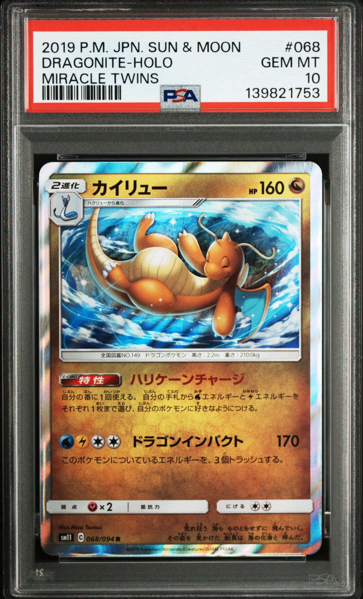 カイリュー R [SM11 068/094]psa10 PSA10】カイリュー R [SM11 068/094](拡張パック「ミラクルツイン」) 1