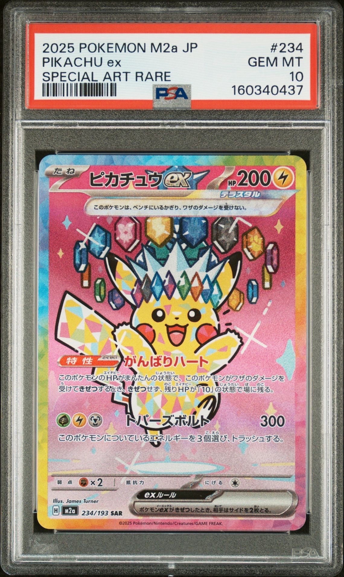 ゲッコウガex SAR [SV5a 090/066](強化拡張パック「クリムゾンヘイズ