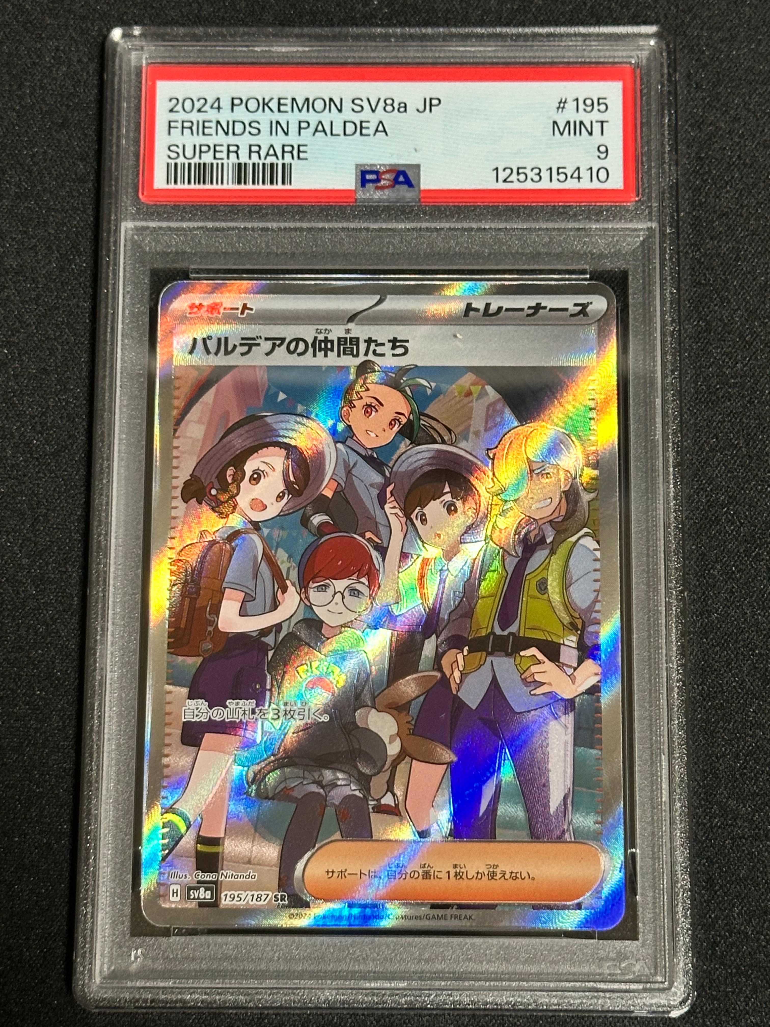 パルデアの仲間たち SR [SV8a 195/187](ハイクラスパック「テラスタルフェスex」)