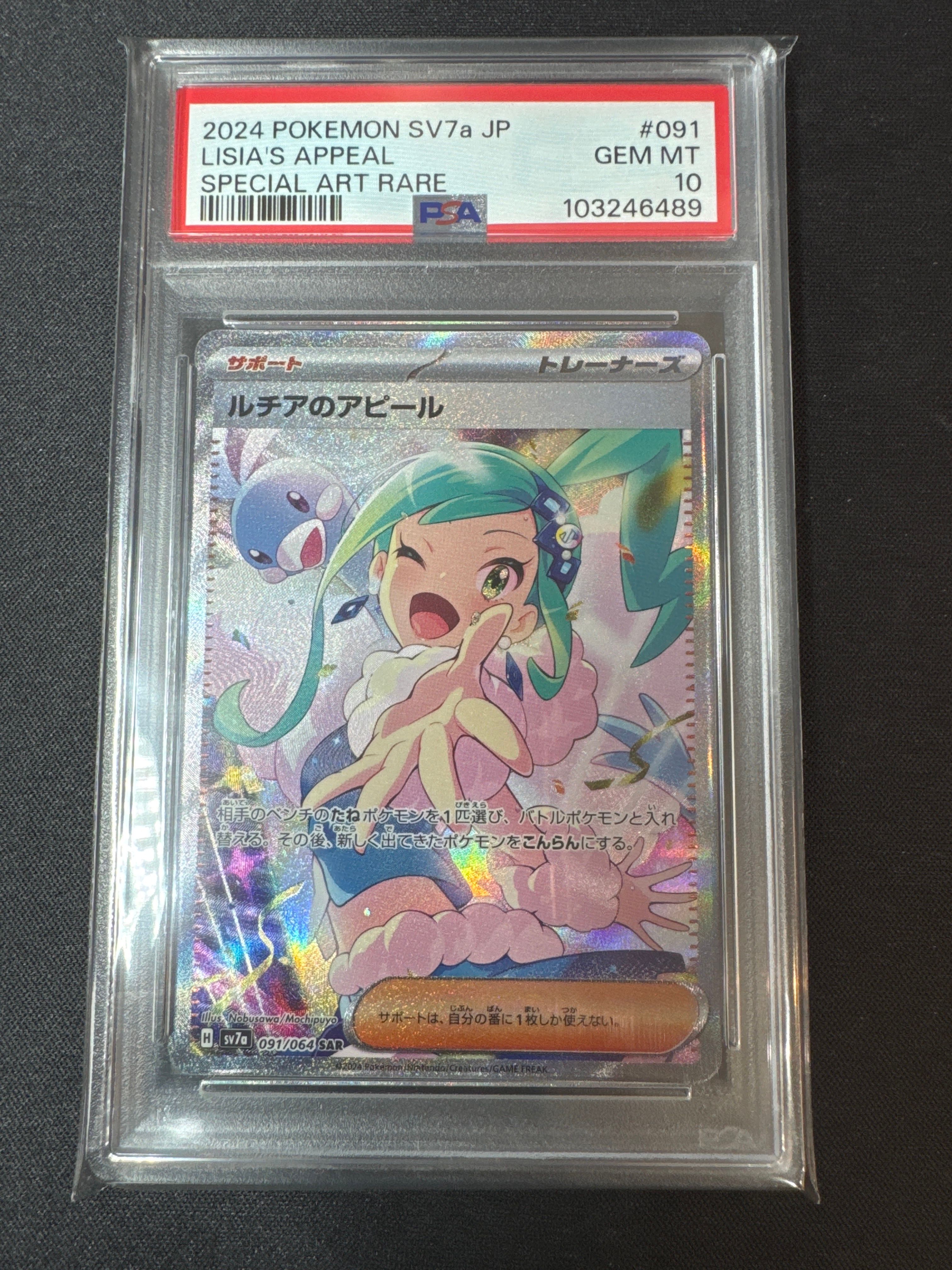 ルチアのアピール SAR [SV7a 091/064](強化拡張パック「楽園ドラゴーナ」)