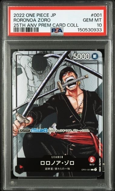 ロロノア・ゾロ L パラレル  [OP01-001] (プレミアムカードコレクション25周年エディション)