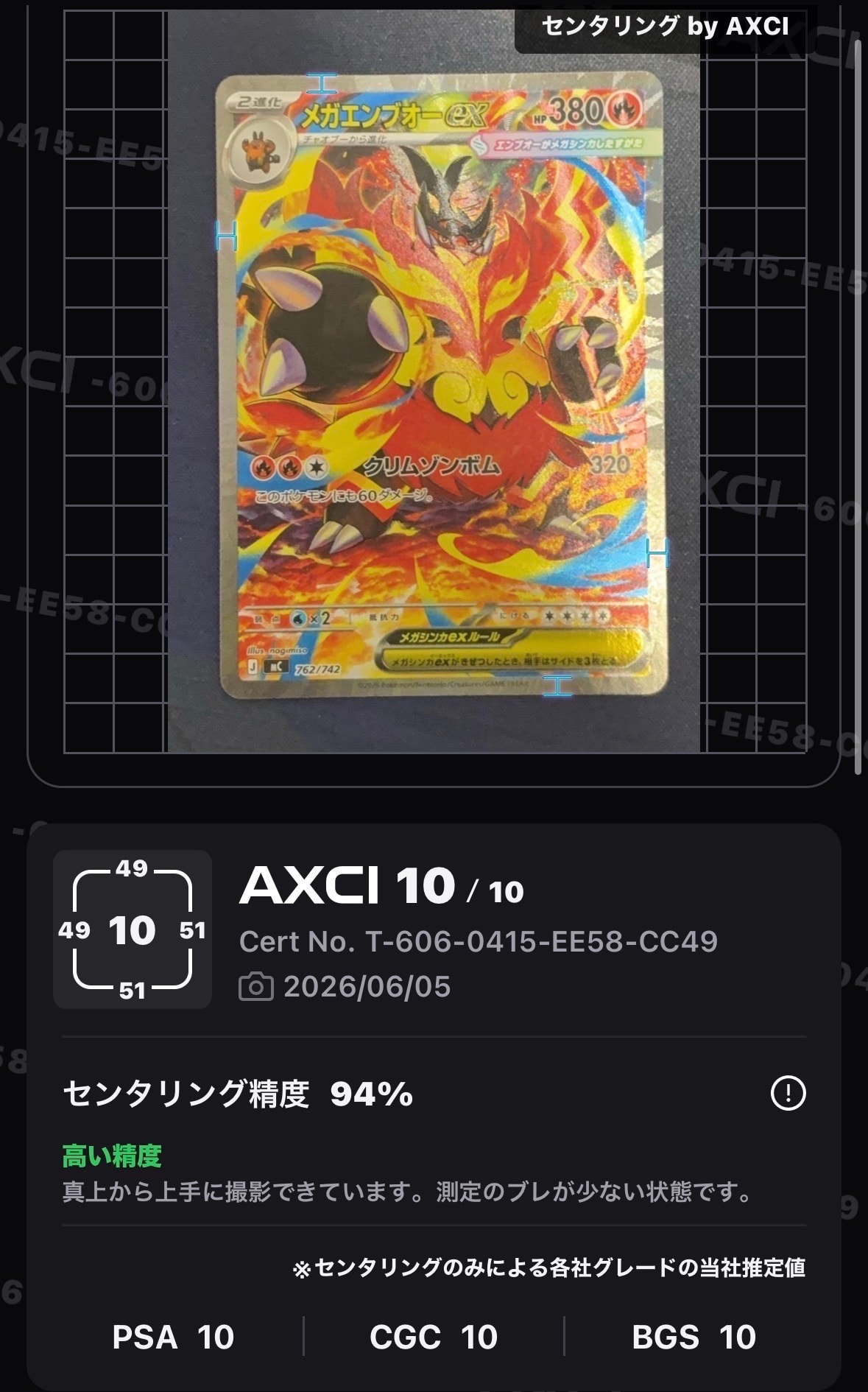 PSA10】メガエンブオーex SAR仕様 [MC 762/742](スタートデッキ100