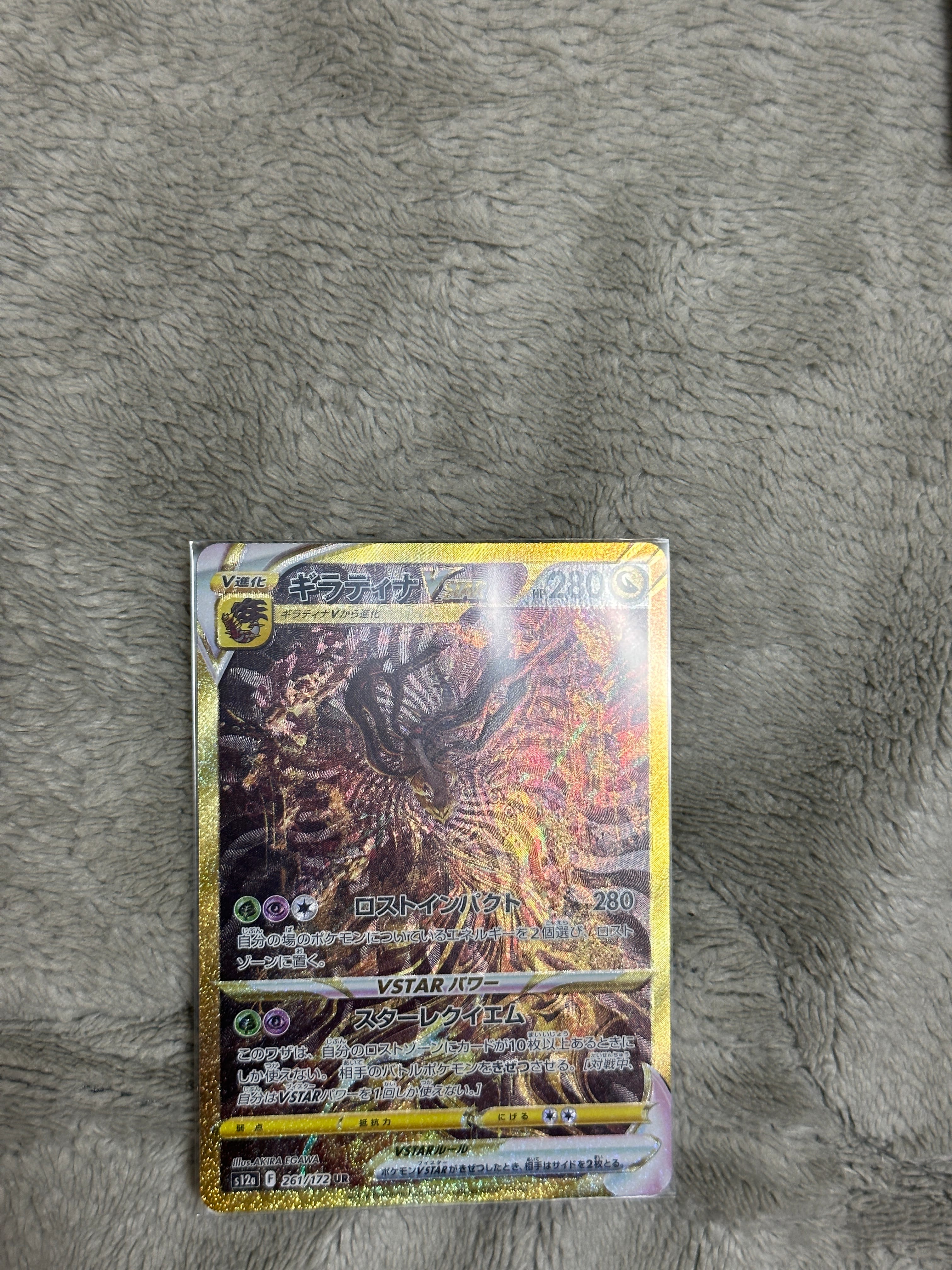 ギラティナVSTAR UR[s12a 261/172](ハイクラスパック「VSTARユニバース」)