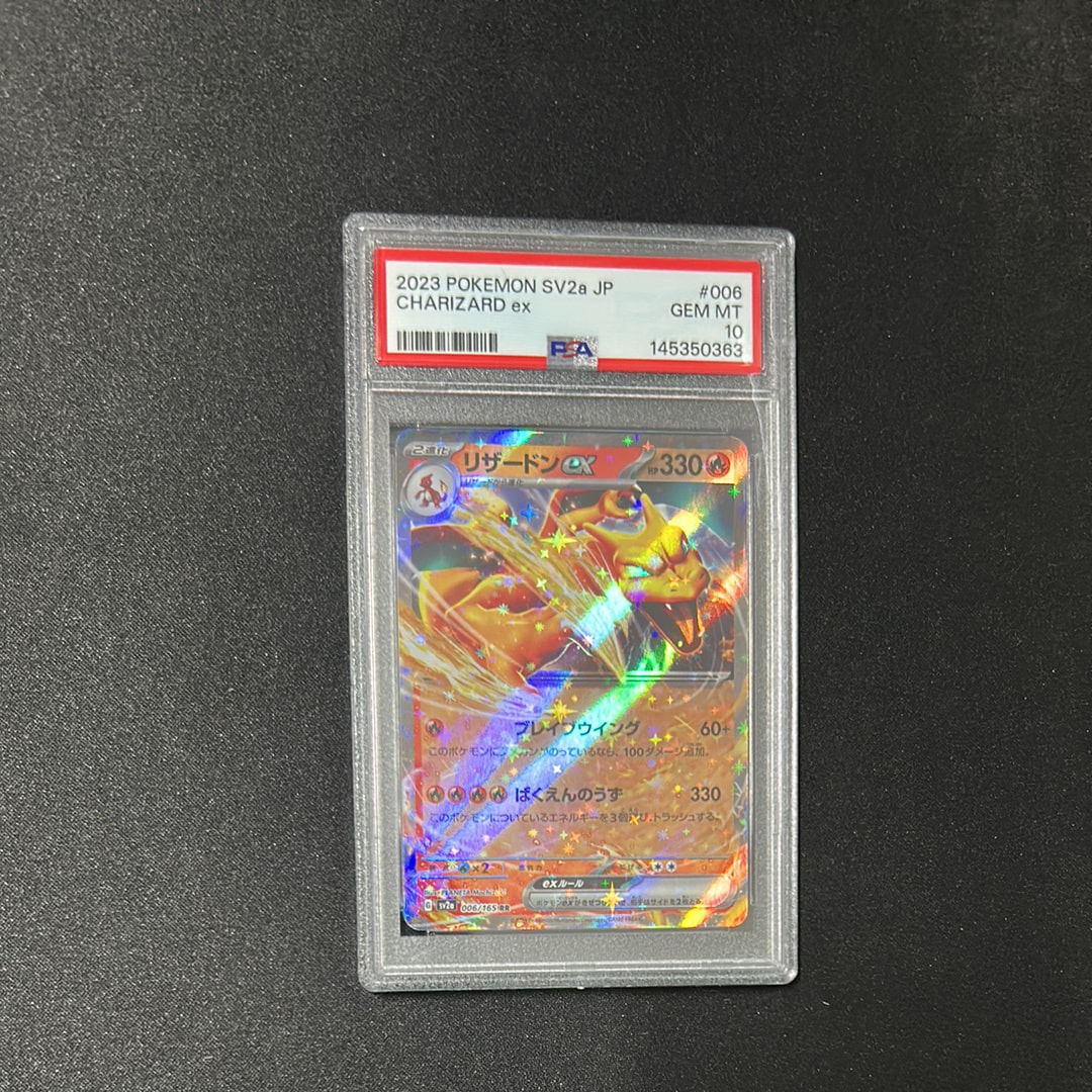 リザードンex RR[SV2a 006/165](強化拡張パック「ポケモンカード151」)