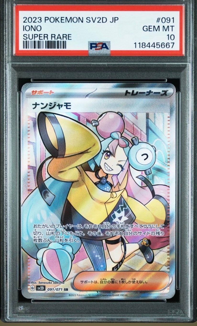 ナンジャモ SR[SV2D 091/071](拡張パック「クレイバースト」)