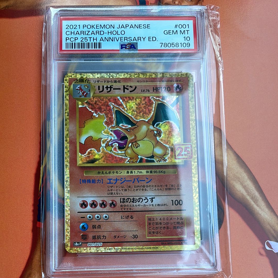 リザードン: プロモ[S8a-P 001/025](プロモカードパック 25th ANNIVERSARY edition)