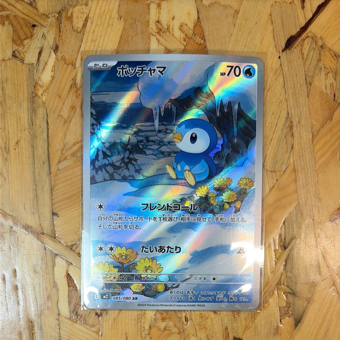 ポッチャマ AR [M2 085/080](拡張パック「インフェルノX」)