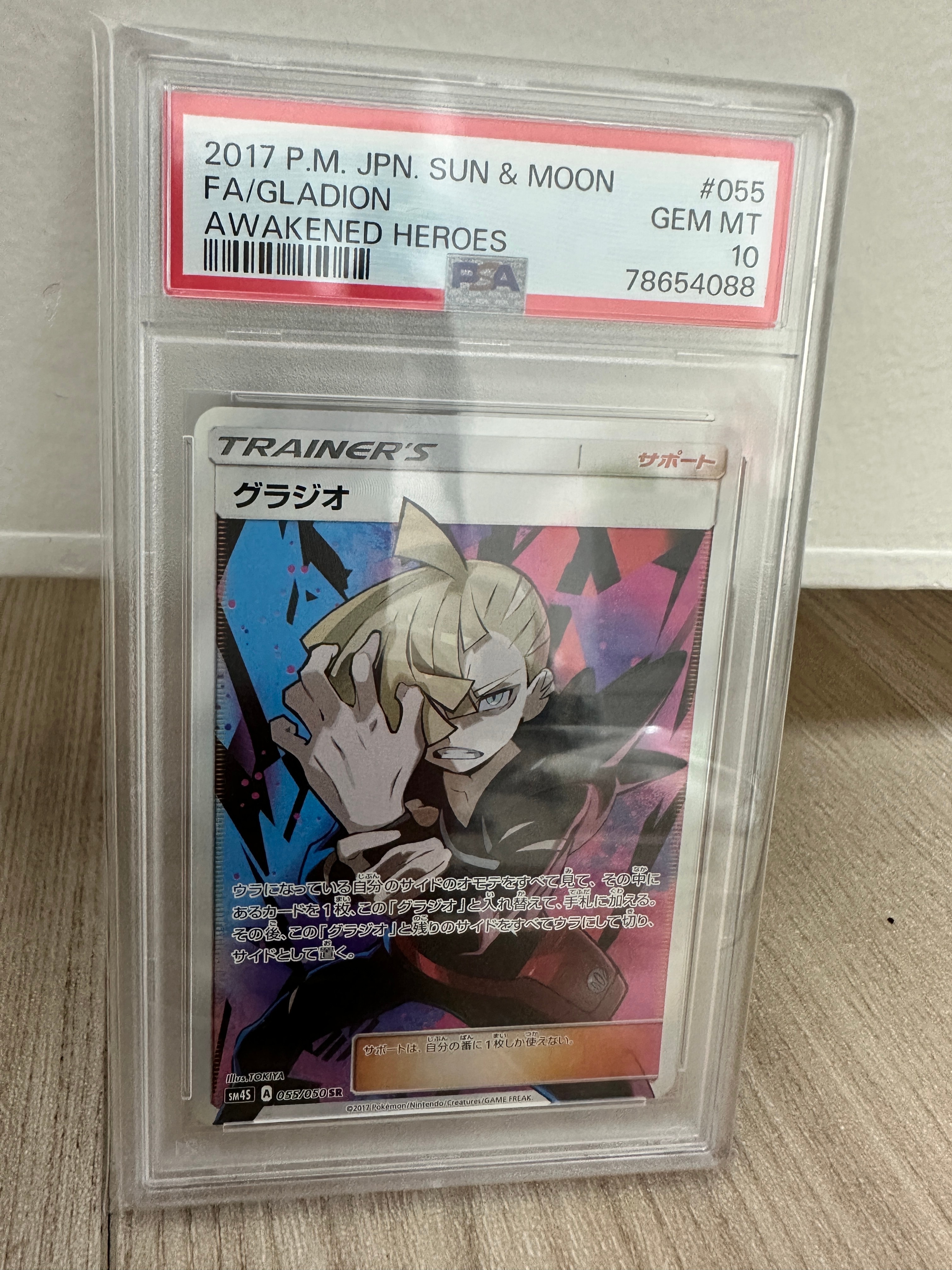 グラジオ SR[SM4S 055/050](拡張パック「覚醒の勇者」)