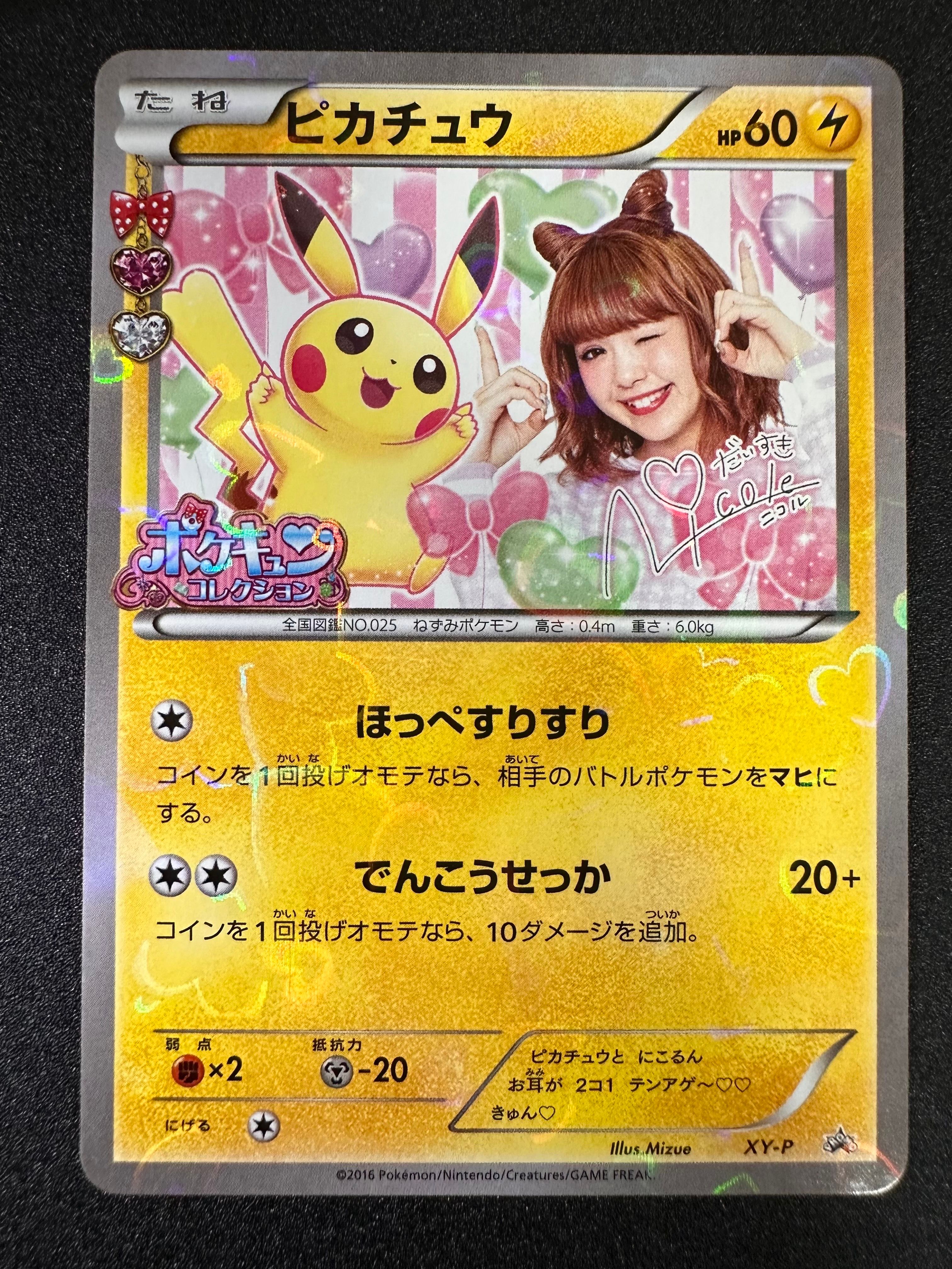 ピカチュウ ニコル: プロモ[XY-P](プロモーションカード「XY-P」)