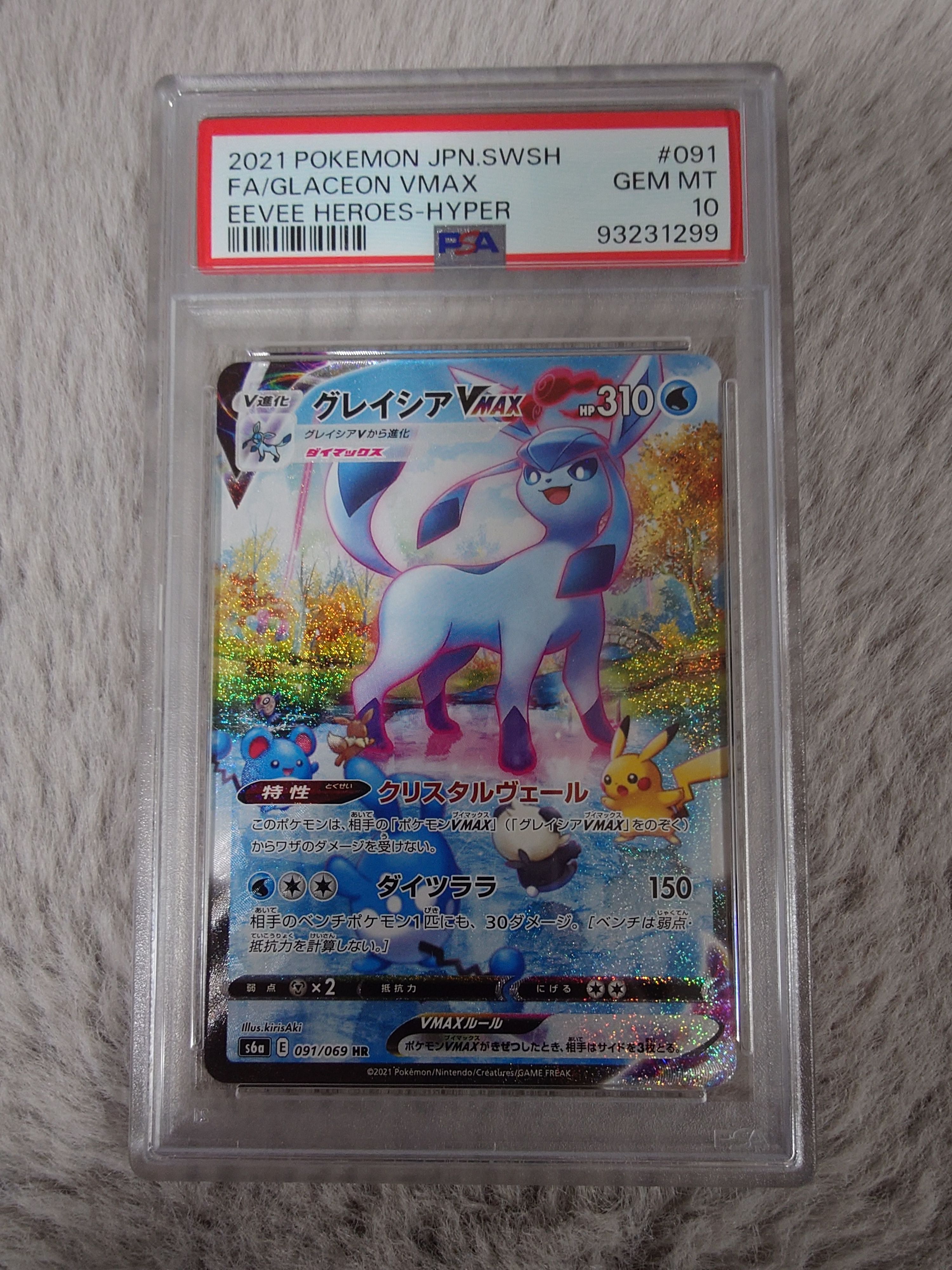 グレイシアVMAX HR: SA[S6a 091/069](強化拡張パック「イーブイヒーローズ」)